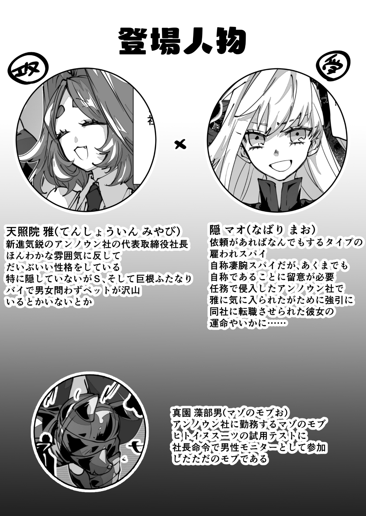 スパイちゃんと上司さん 画像1