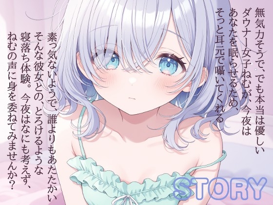 【催○音声】ダウナー彼女ねむのとろける催○ASMR 画像2