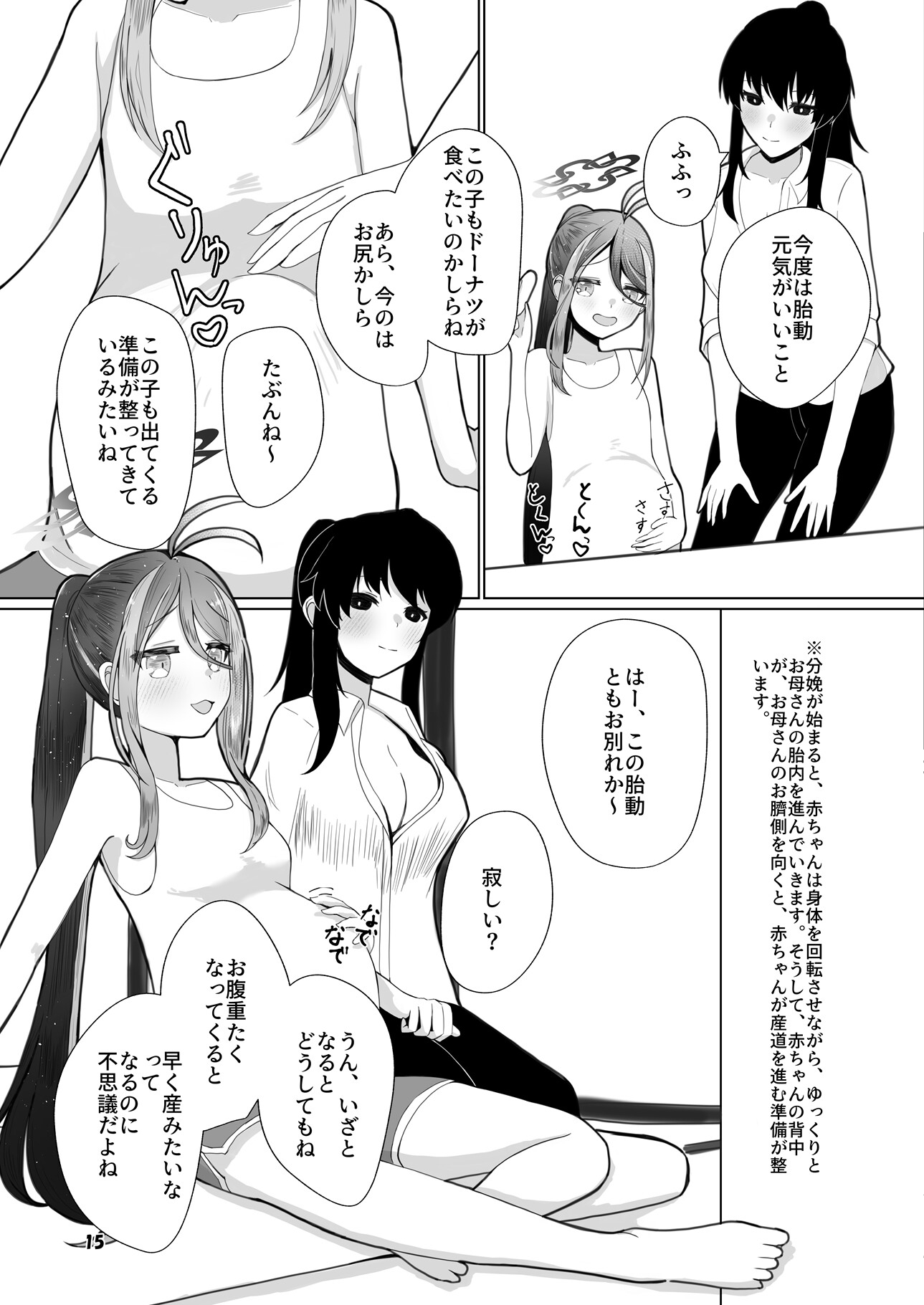 フブキが先生に介助されながら二人目の赤ちゃんをイチャラブ出産しちゃう本 画像10