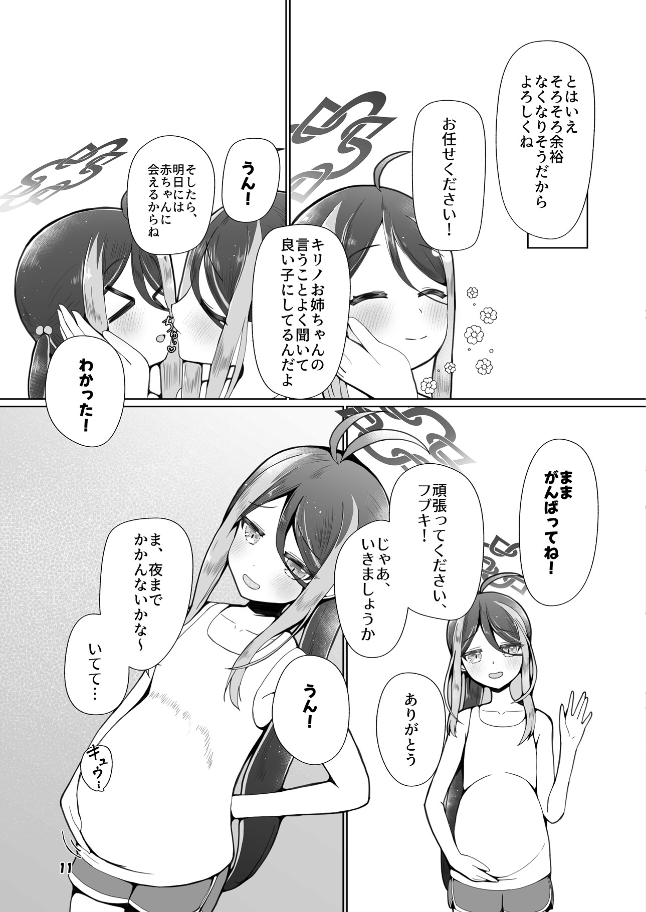 フブキが先生に介助されながら二人目の赤ちゃんをイチャラブ出産しちゃう本 画像7