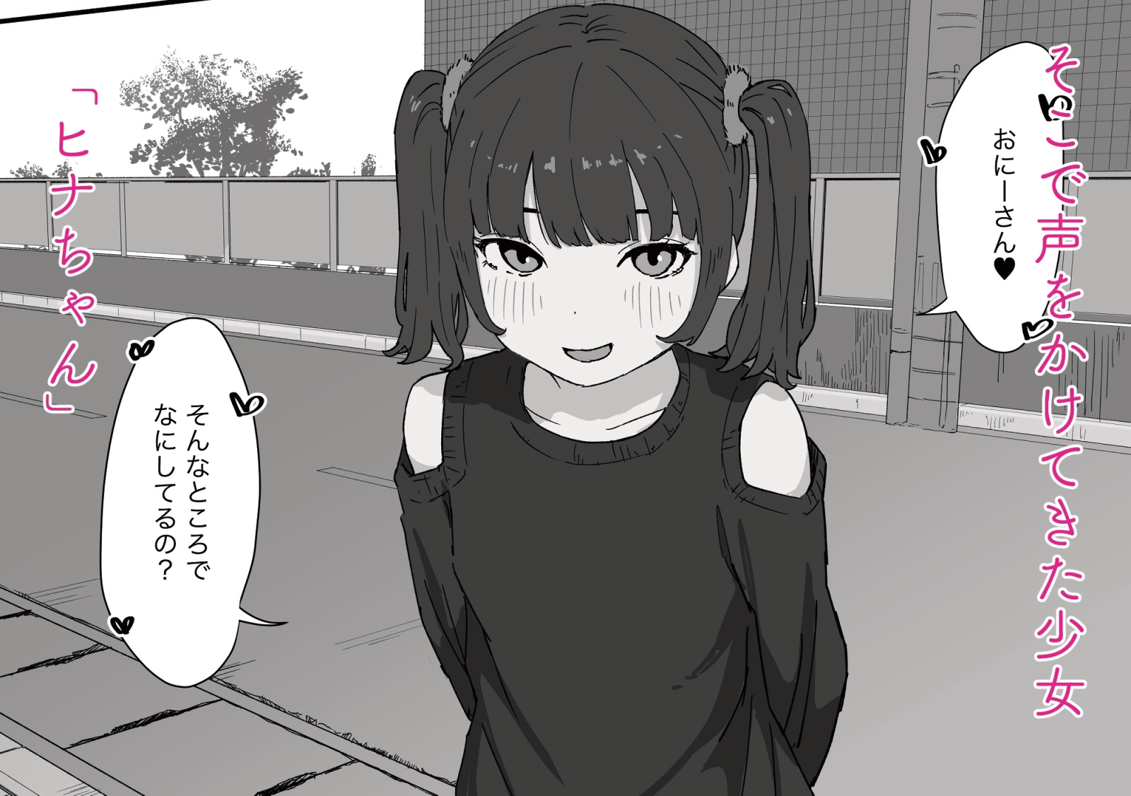 つるぺたなヒナちゃんと都合良くエッチする話 画像2