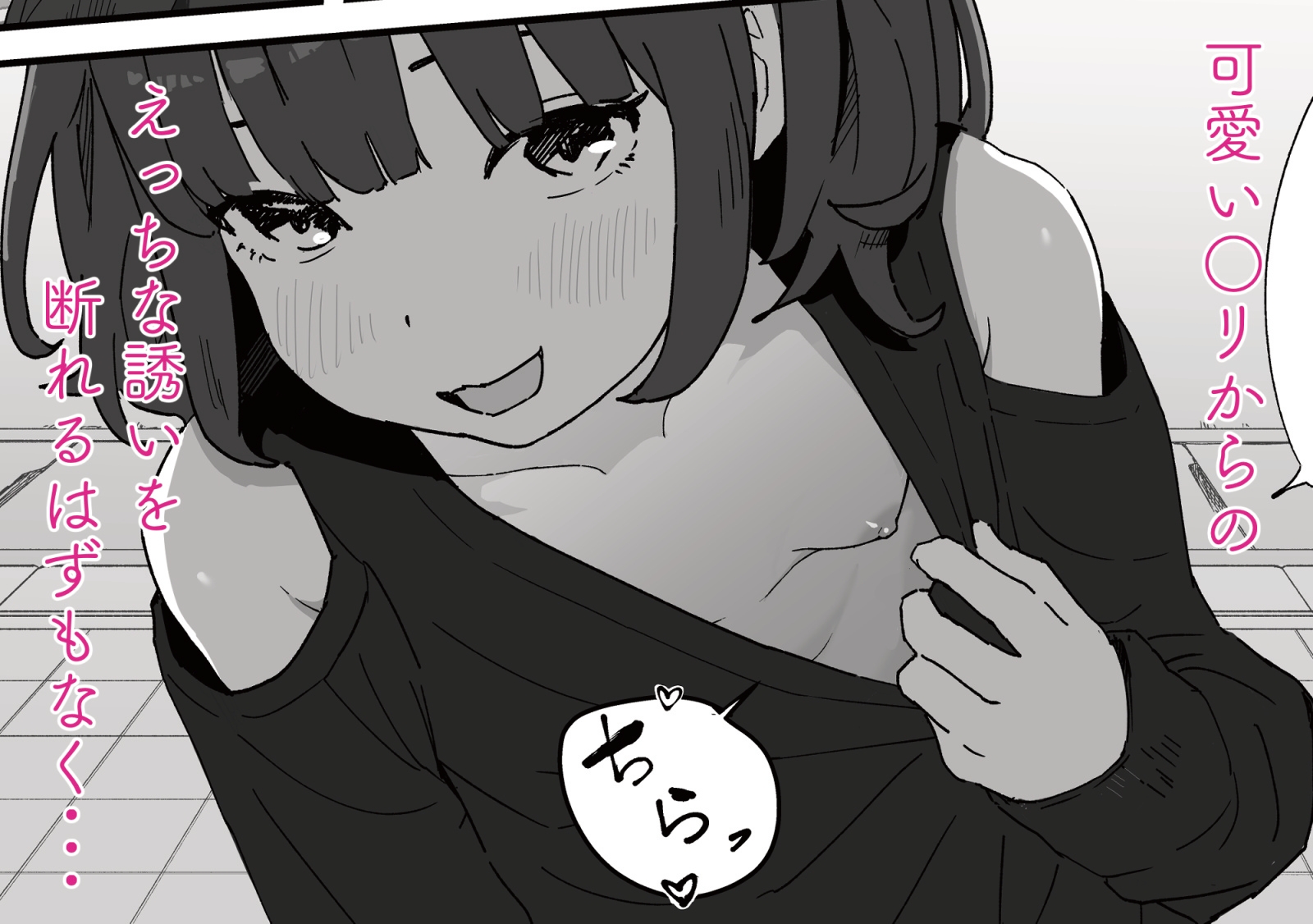 つるぺたなヒナちゃんと都合良くエッチする話 画像3