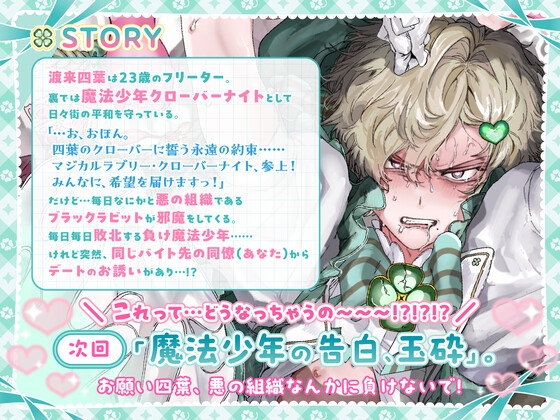 魔法少年は今日も悪の組織(あなた)の誘惑に勝てない お前なんかに絶対負けないッ！→女の子には勝てなかったよ……-2画像