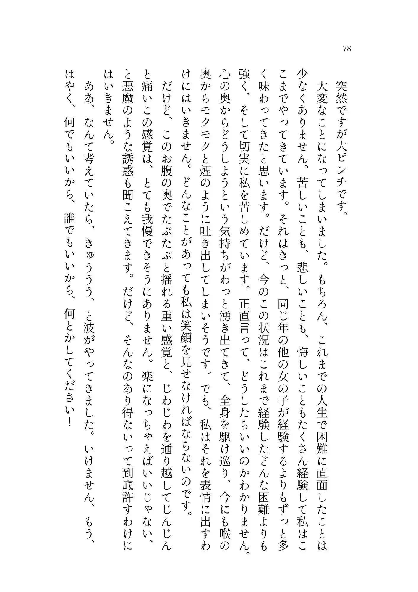 御漆黒少女の書 サンプル画像 4