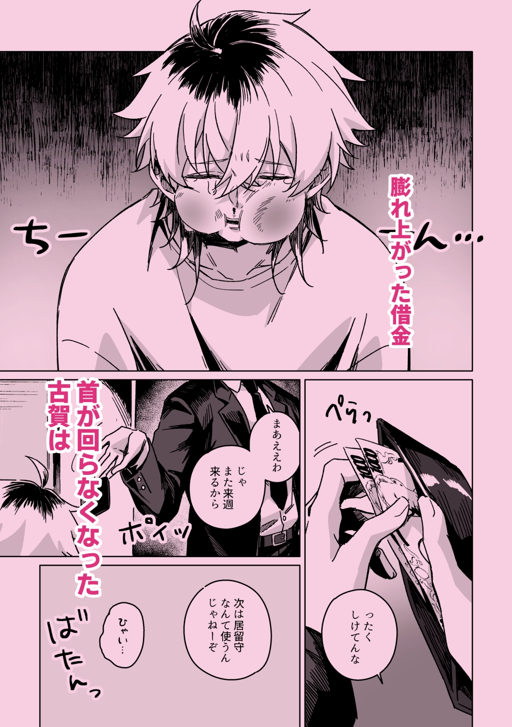 体で借金返済しましょう。 画像1