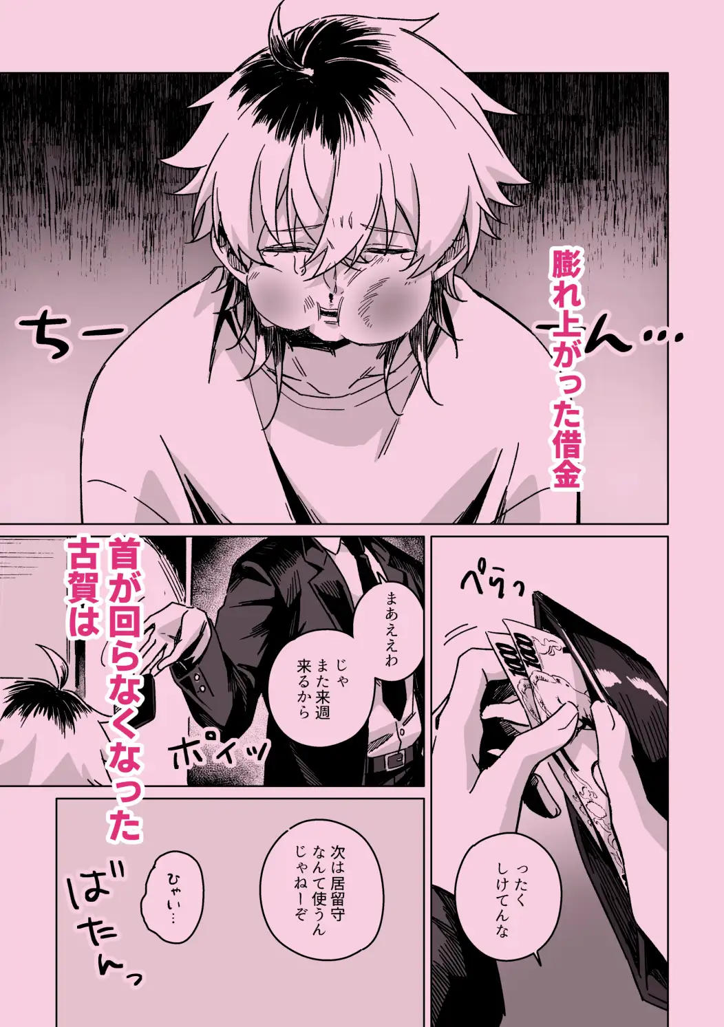 体で借金返済しましょう。のサンプル画像1