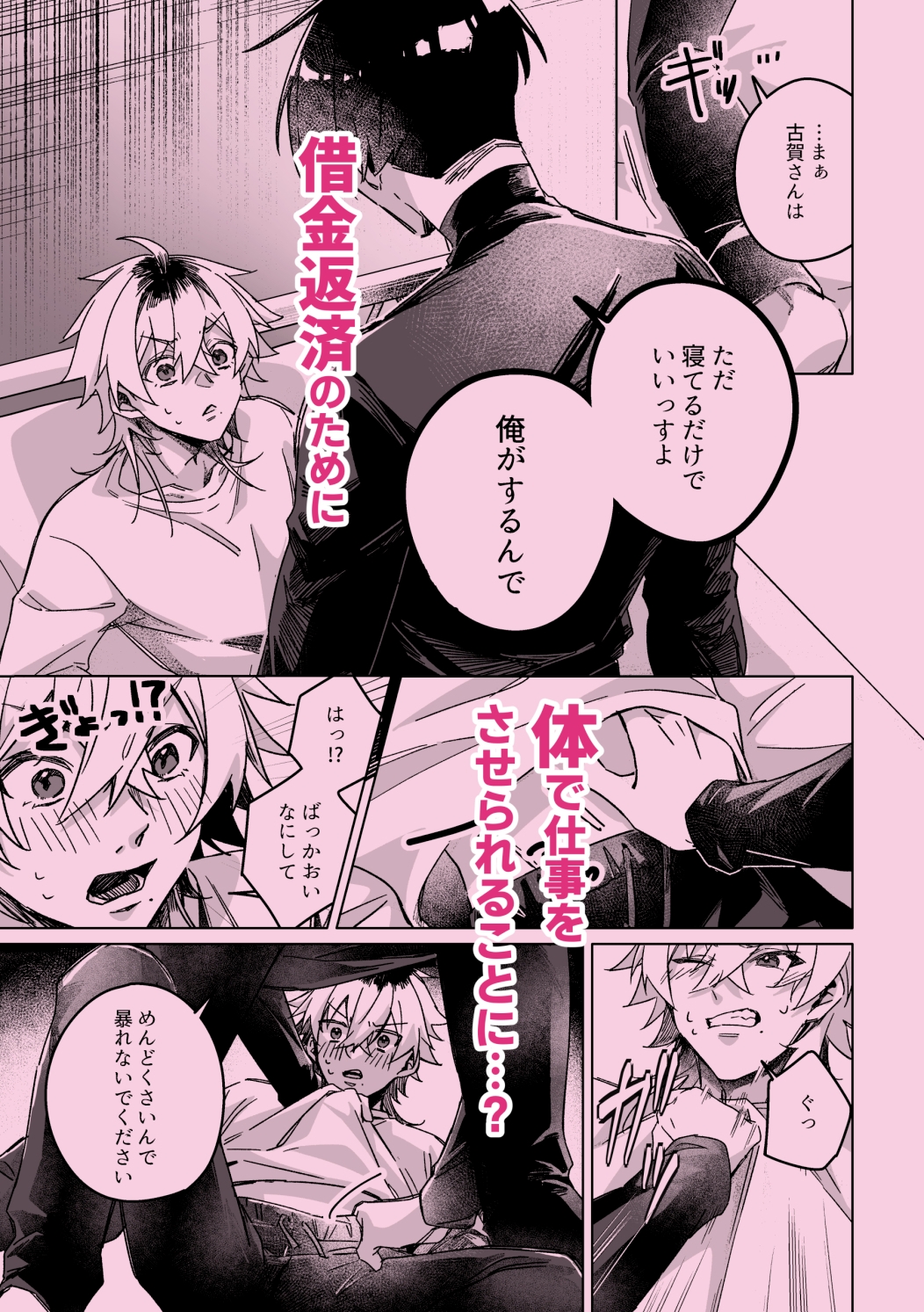 体で借金返済しましょう。 画像3