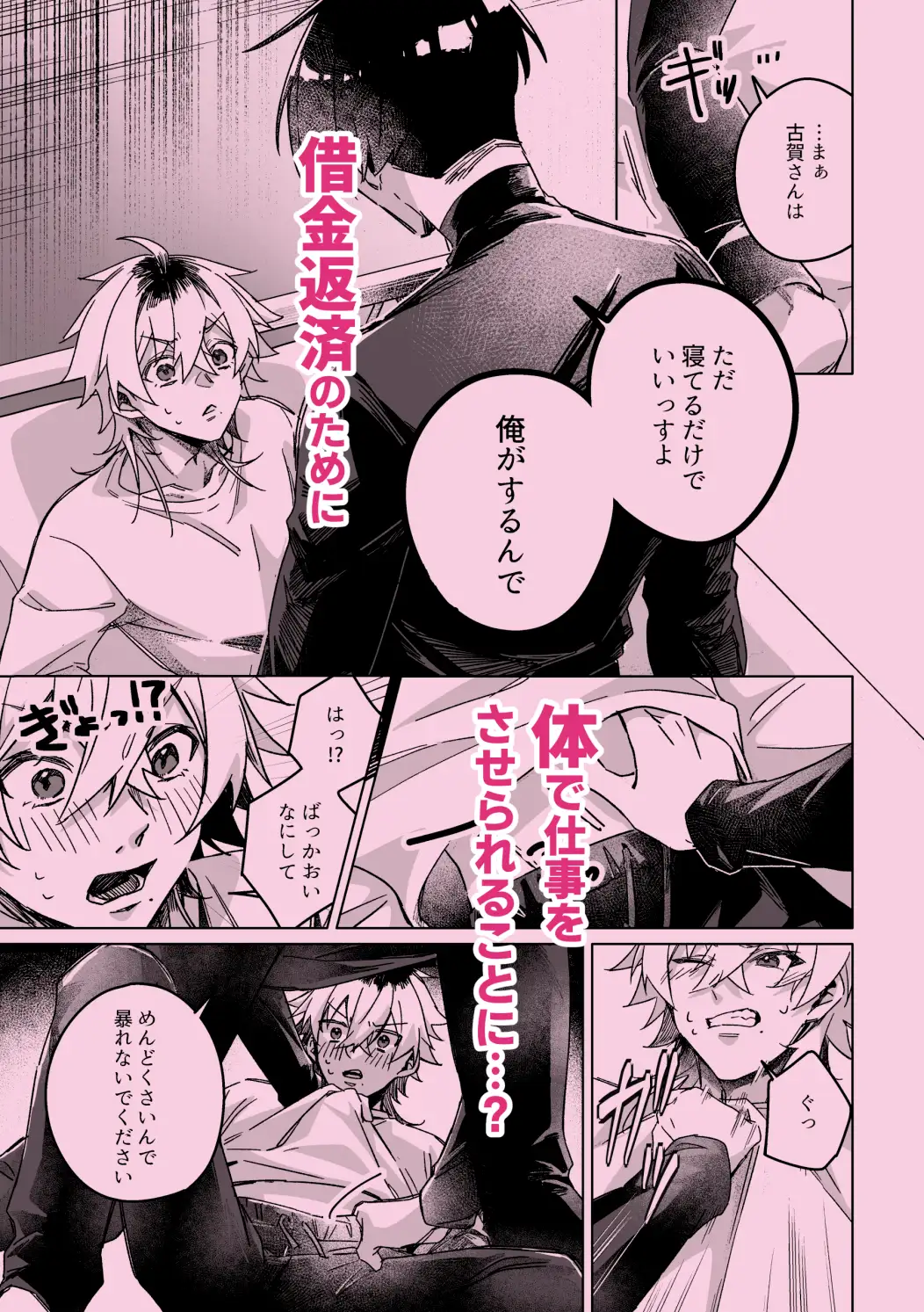 体で借金返済しましょう。のサンプル画像3