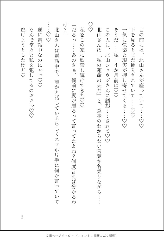 ある日自分を夫だと名乗る異常者に監禁されました〜鬼畜調教、最後は何度も媚薬を鬼畜使用‼️調教済み雌穴ゴリゴリ&クリオナホでイってもイってもイキ地獄が終わらない〜