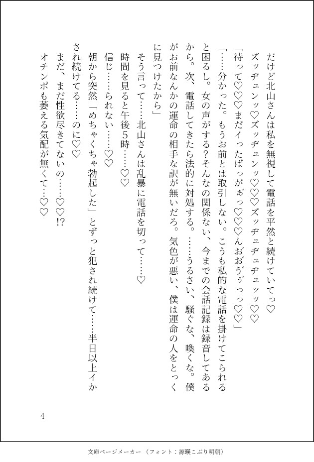 ある日自分を夫だと名乗る異常者に監禁されました〜鬼畜調教、最後は何度も媚薬を鬼畜使用‼️調教済み雌穴ゴリゴリ&クリオナホでイってもイってもイキ地獄が終わらない〜