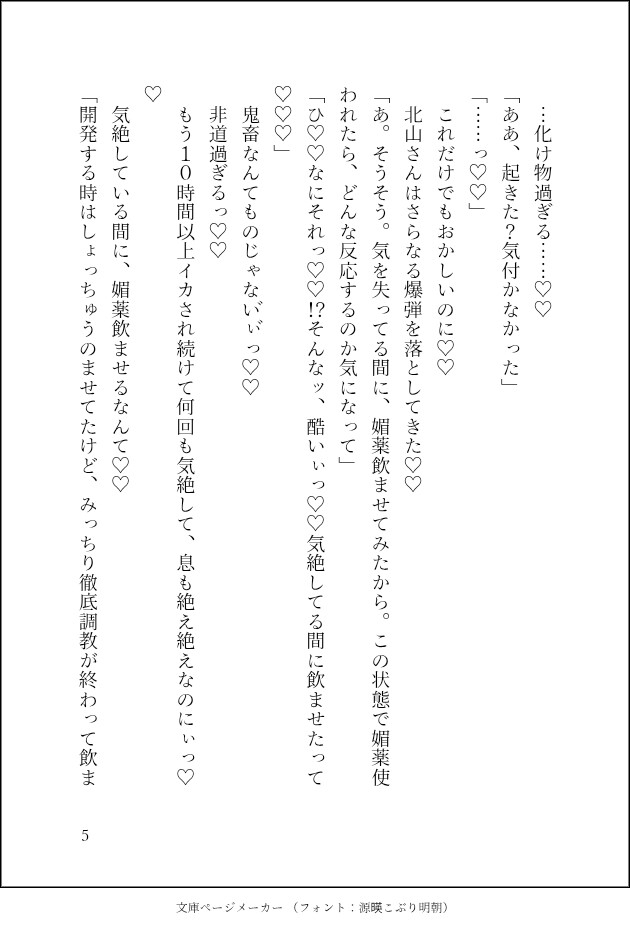 ある日自分を夫だと名乗る異常者に監禁されました〜鬼畜調教、最後は何度も媚薬を鬼畜使用‼️調教済み雌穴ゴリゴリ&クリオナホでイってもイってもイキ地獄が終わらない〜