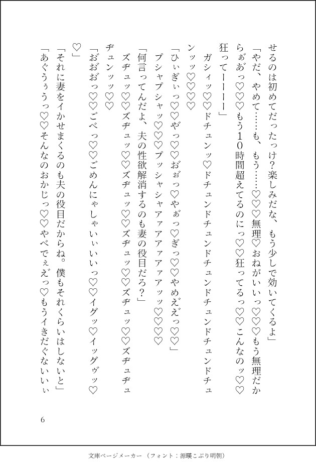 ある日自分を夫だと名乗る異常者に監禁されました〜鬼畜調教、最後は何度も媚薬を鬼畜使用‼️調教済み雌穴ゴリゴリ&クリオナホでイってもイってもイキ地獄が終わらない〜