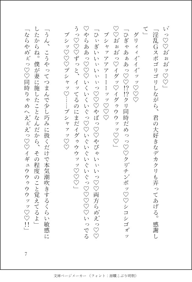 ある日自分を夫だと名乗る異常者に監禁されました〜鬼畜調教、最後は何度も媚薬を鬼畜使用‼️調教済み雌穴ゴリゴリ&クリオナホでイってもイってもイキ地獄が終わらない〜