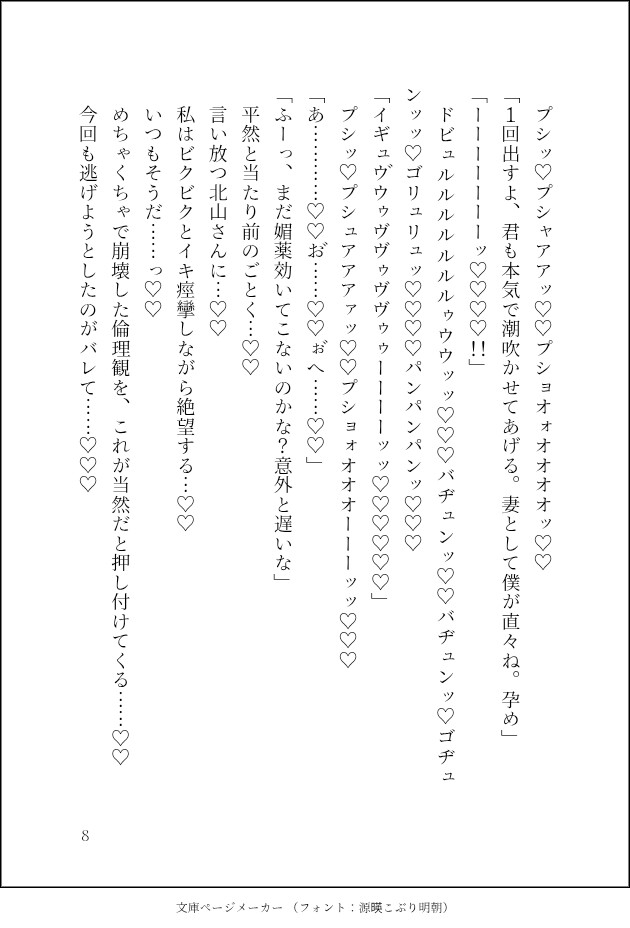 ある日自分を夫だと名乗る異常者に監禁されました〜鬼畜調教、最後は何度も媚薬を鬼畜使用‼️調教済み雌穴ゴリゴリ&クリオナホでイってもイってもイキ地獄が終わらない〜