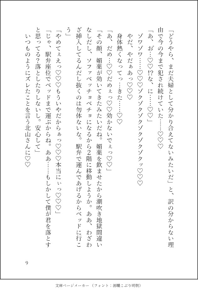ある日自分を夫だと名乗る異常者に監禁されました〜鬼畜調教、最後は何度も媚薬を鬼畜使用‼️調教済み雌穴ゴリゴリ&クリオナホでイってもイってもイキ地獄が終わらない〜