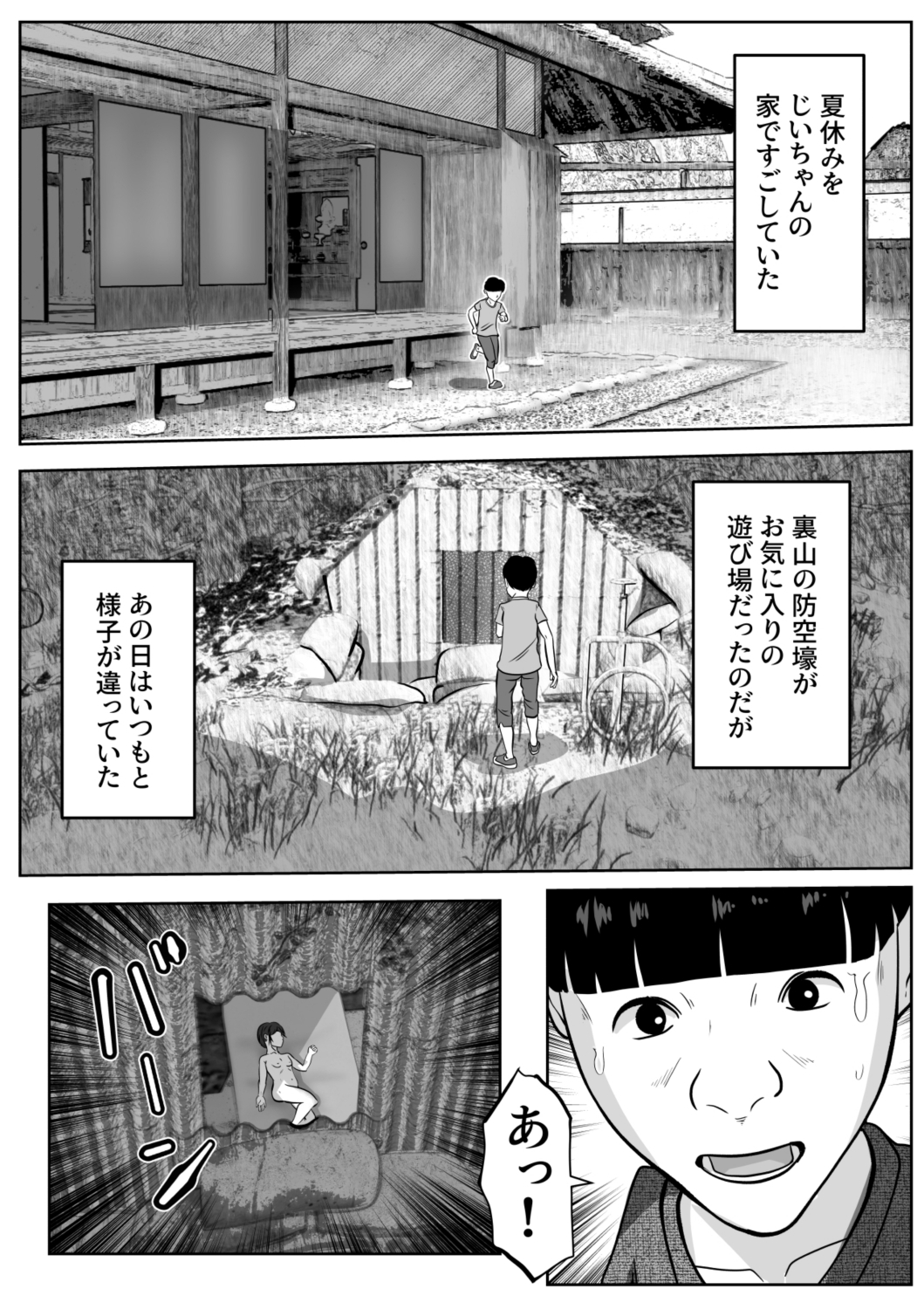 秘密の基地 画像2