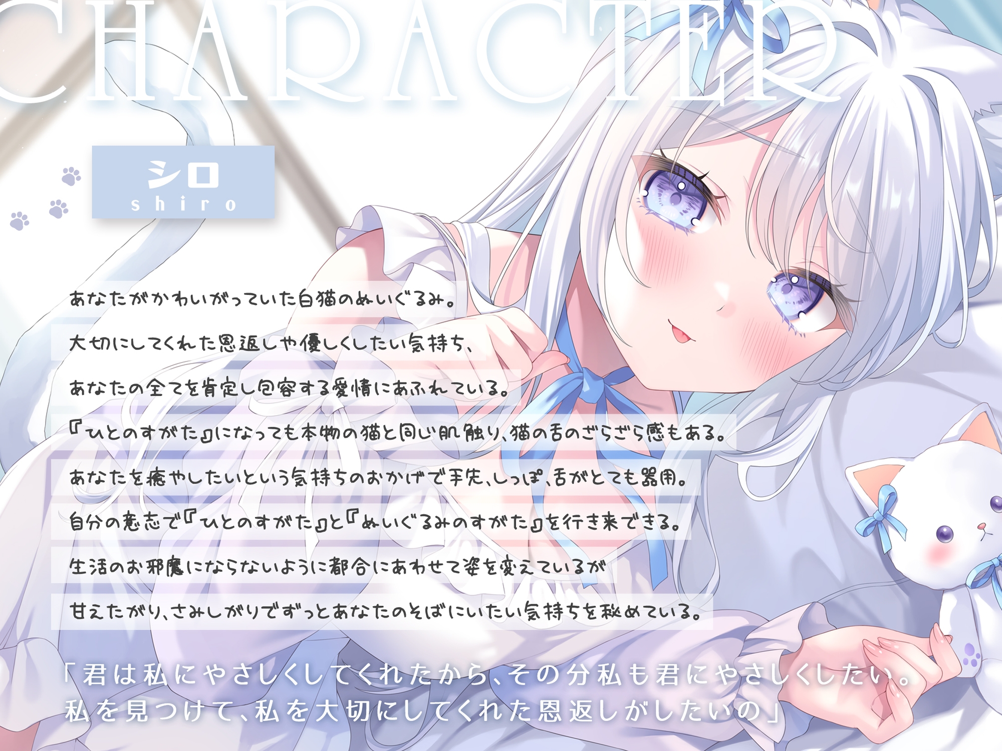 ✅早期6大特典✅猫ちゃんぬいぐるみのふわふわ耳かき、ざらざら耳なめ-女の子になったぬいぐるみと甘々でやさしいねんねの時間-【超密着&安眠ASMR♡4時間54分】 画像2