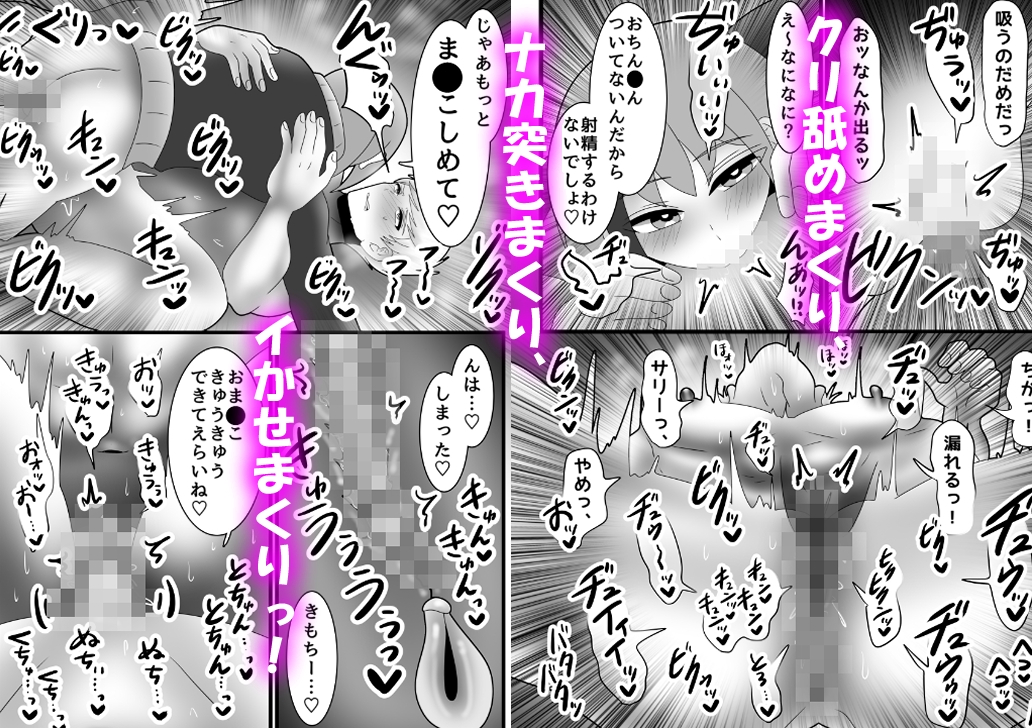 雑魚まんイキまくり!メロ雄カントボーイ化計画☆ 画像1