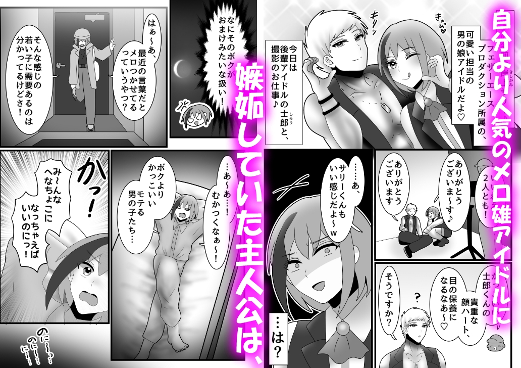 雑魚まんイキまくり!メロ雄カントボーイ化計画☆ 画像2