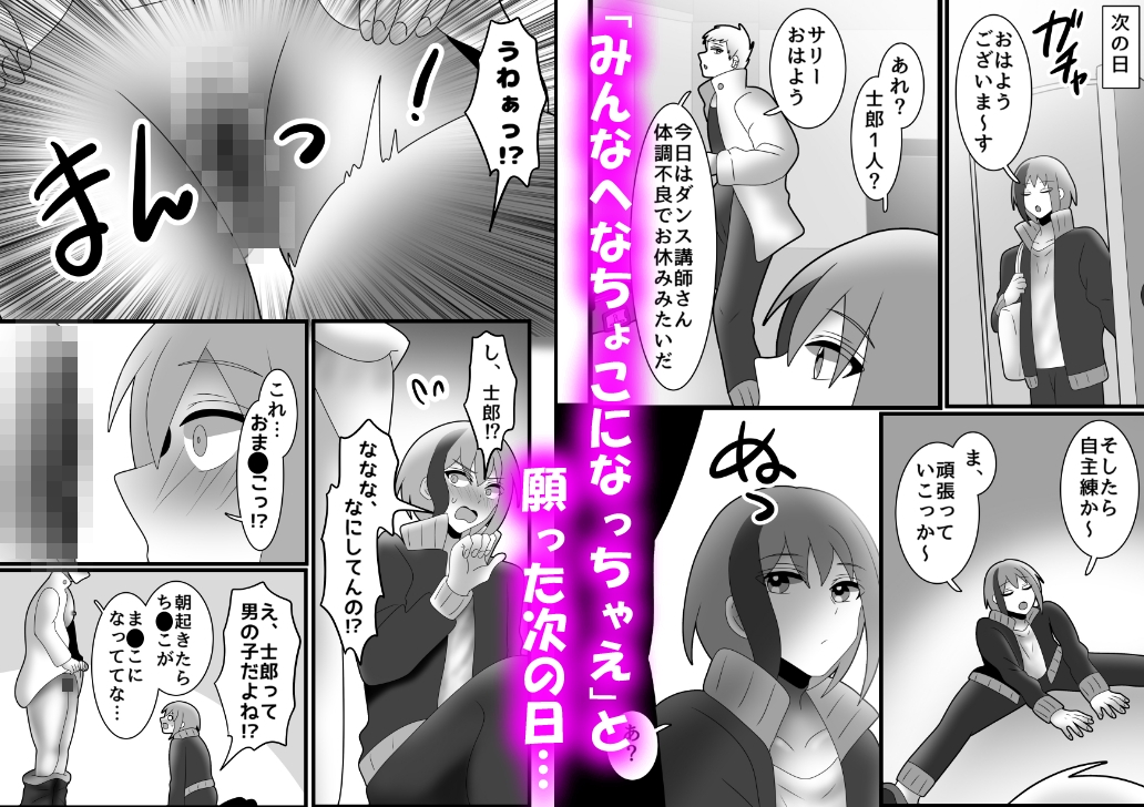 雑魚まんイキまくり!メロ雄カントボーイ化計画☆ 画像3