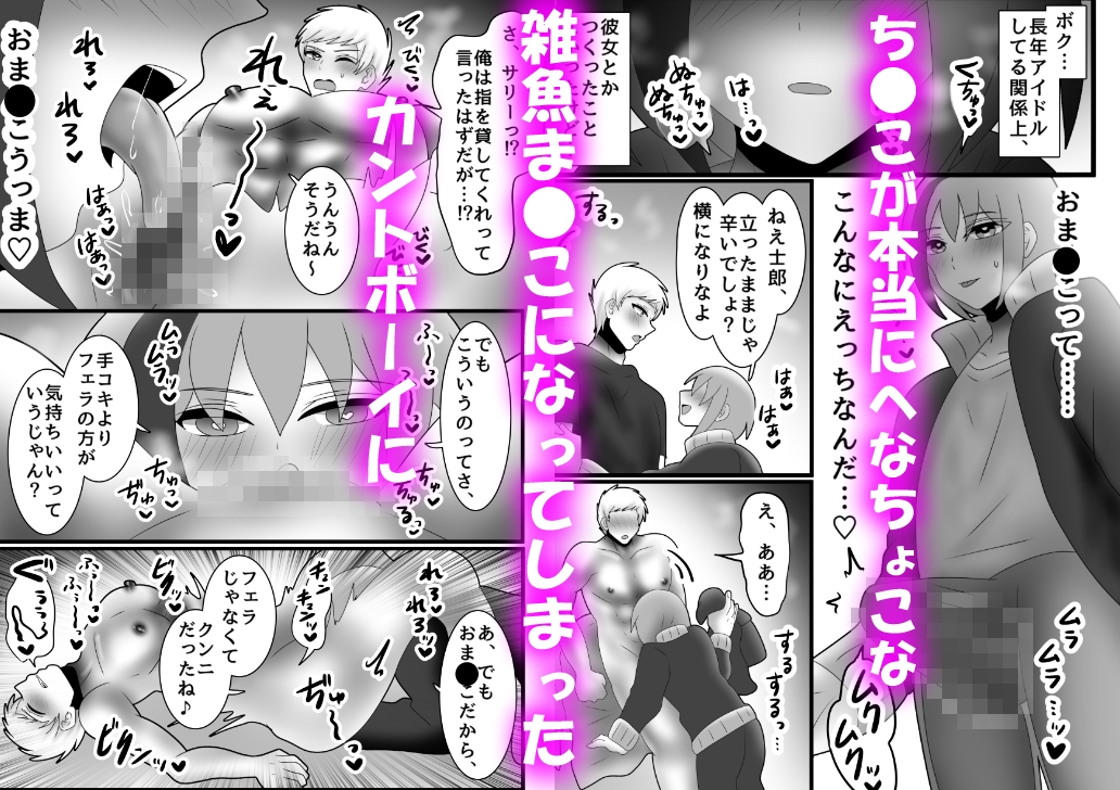 雑魚まんイキまくり!メロ雄カントボーイ化計画☆ 画像5