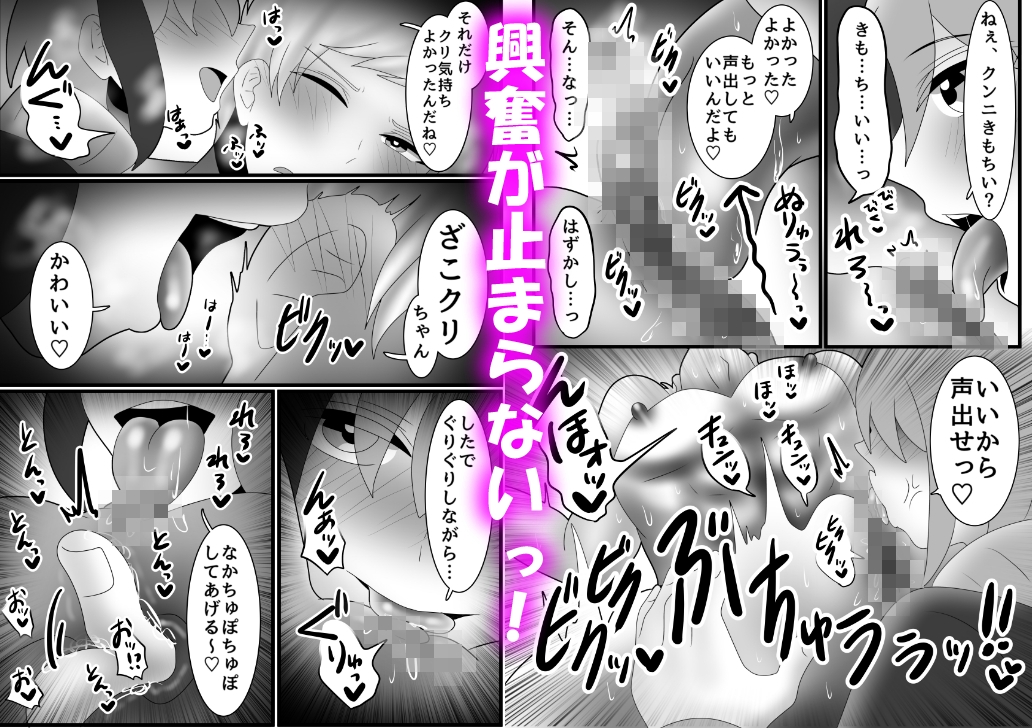 雑魚まんイキまくり!メロ雄カントボーイ化計画☆ 画像6