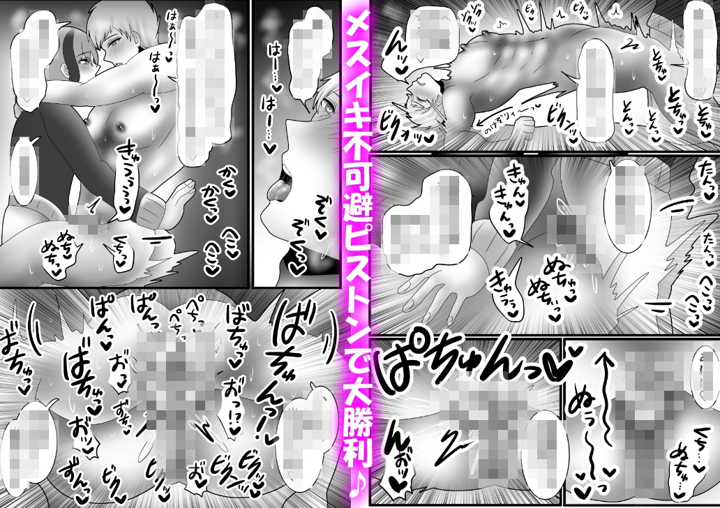 雑魚まんイキまくり!メロ雄カントボーイ化計画☆ 画像8