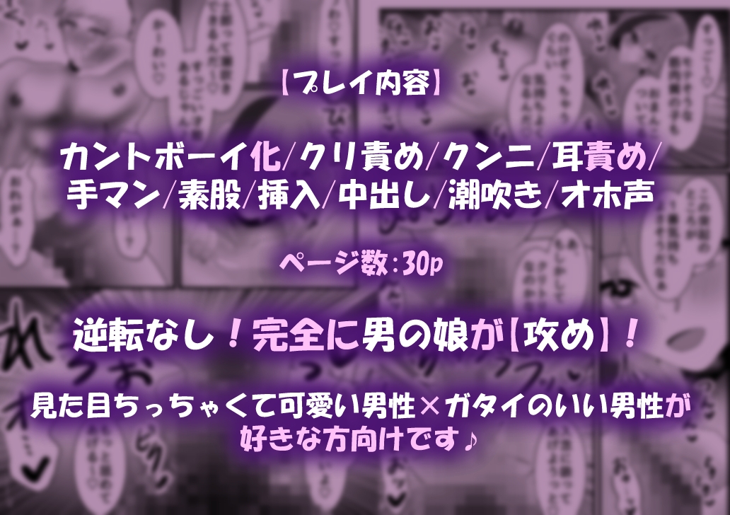 雑魚まんイキまくり!メロ雄カントボーイ化計画☆ 画像9