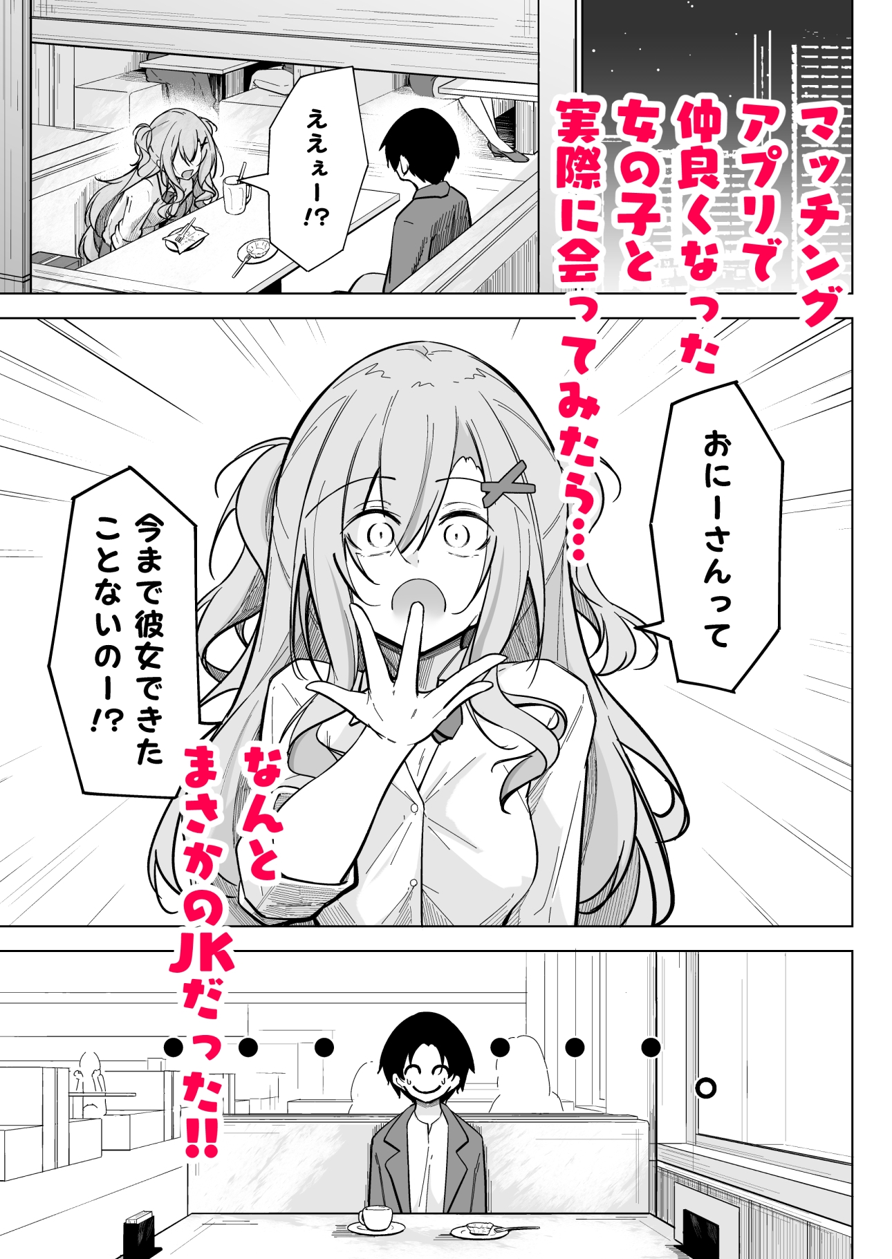 オタ×ギャル 〜番場桃依の場合〜 画像1