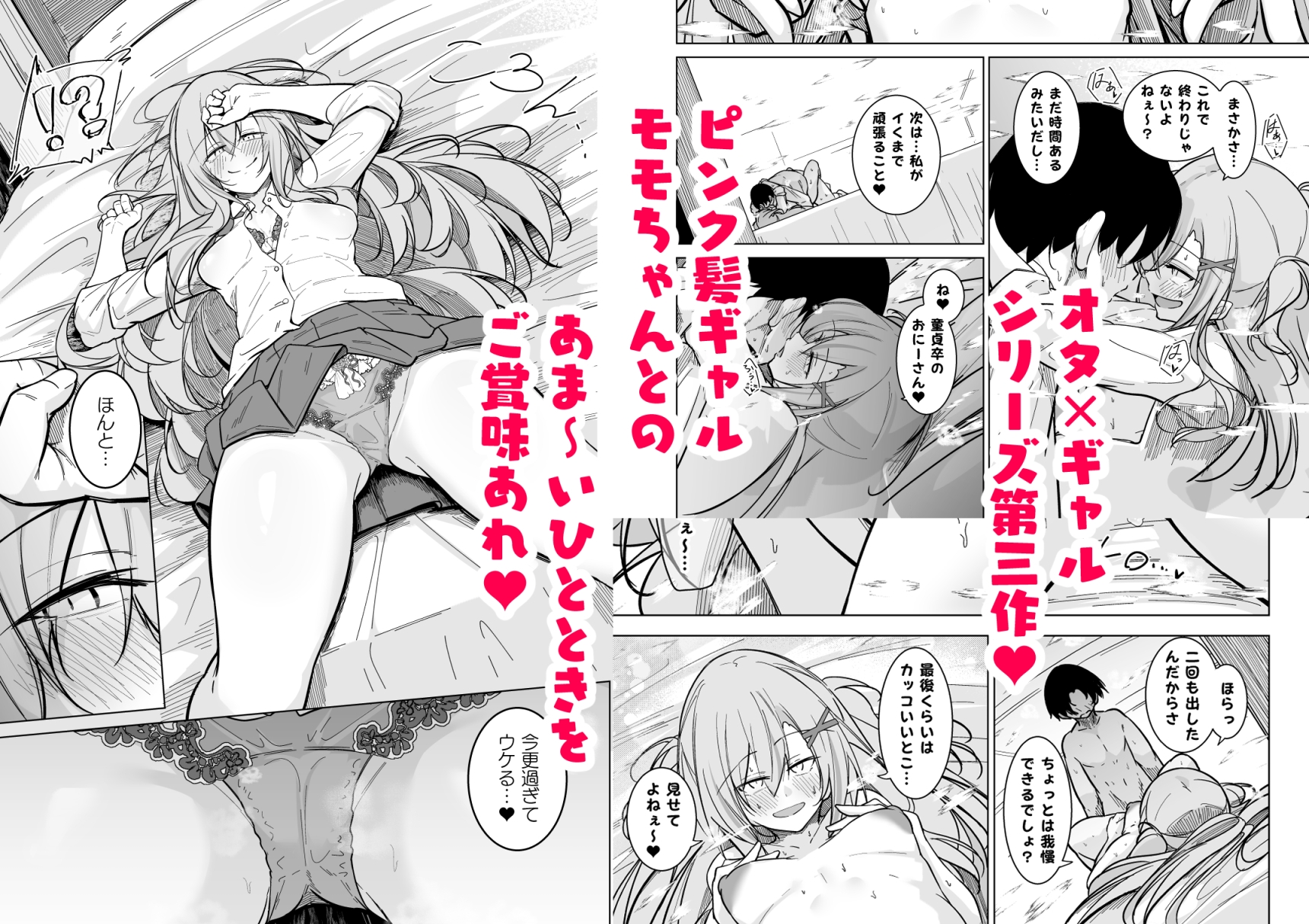 オタ×ギャル 〜番場桃依の場合〜 画像6