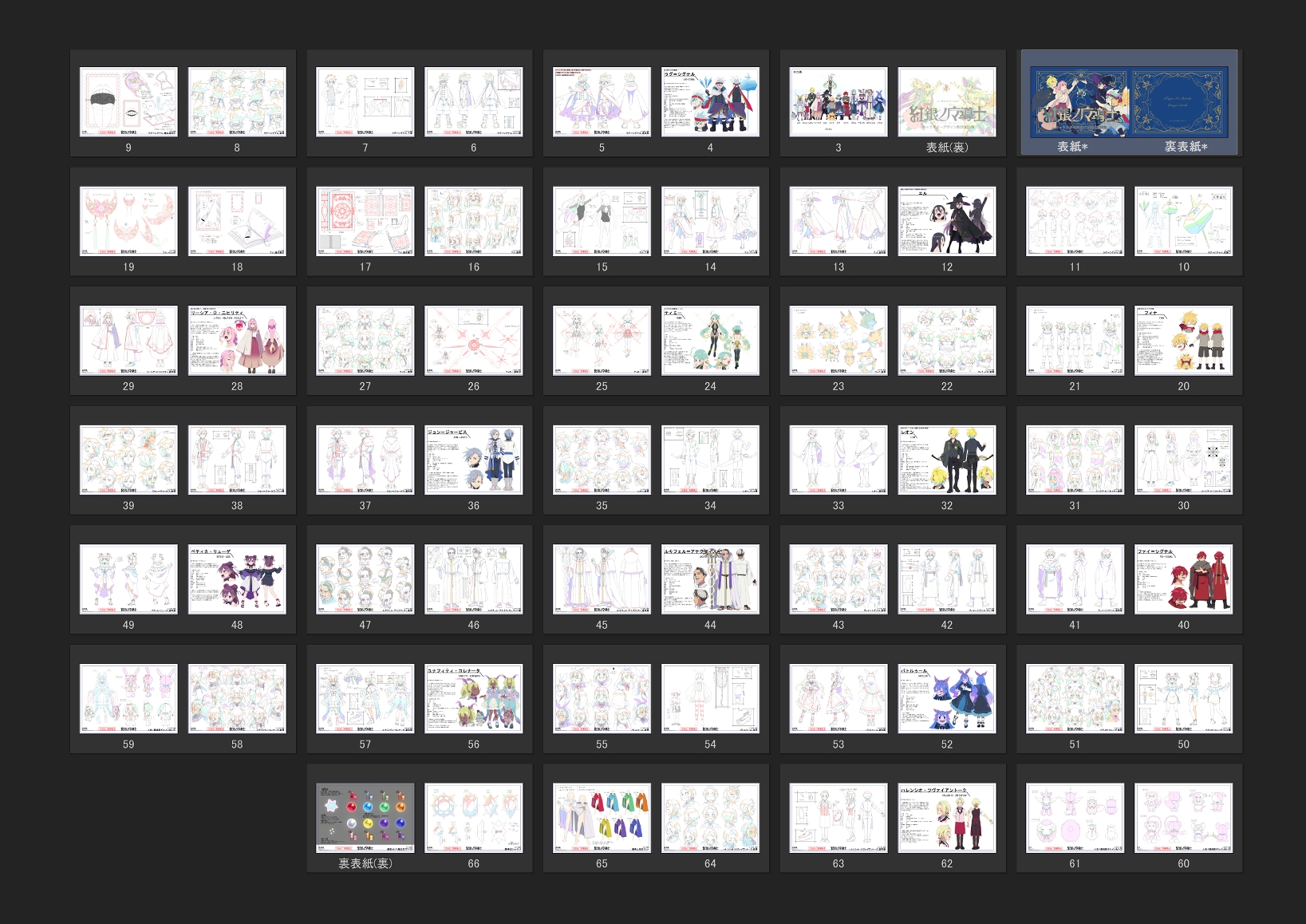 【紅銀ノ魔導士】キャラクターデザイン設定資料集I 画像1