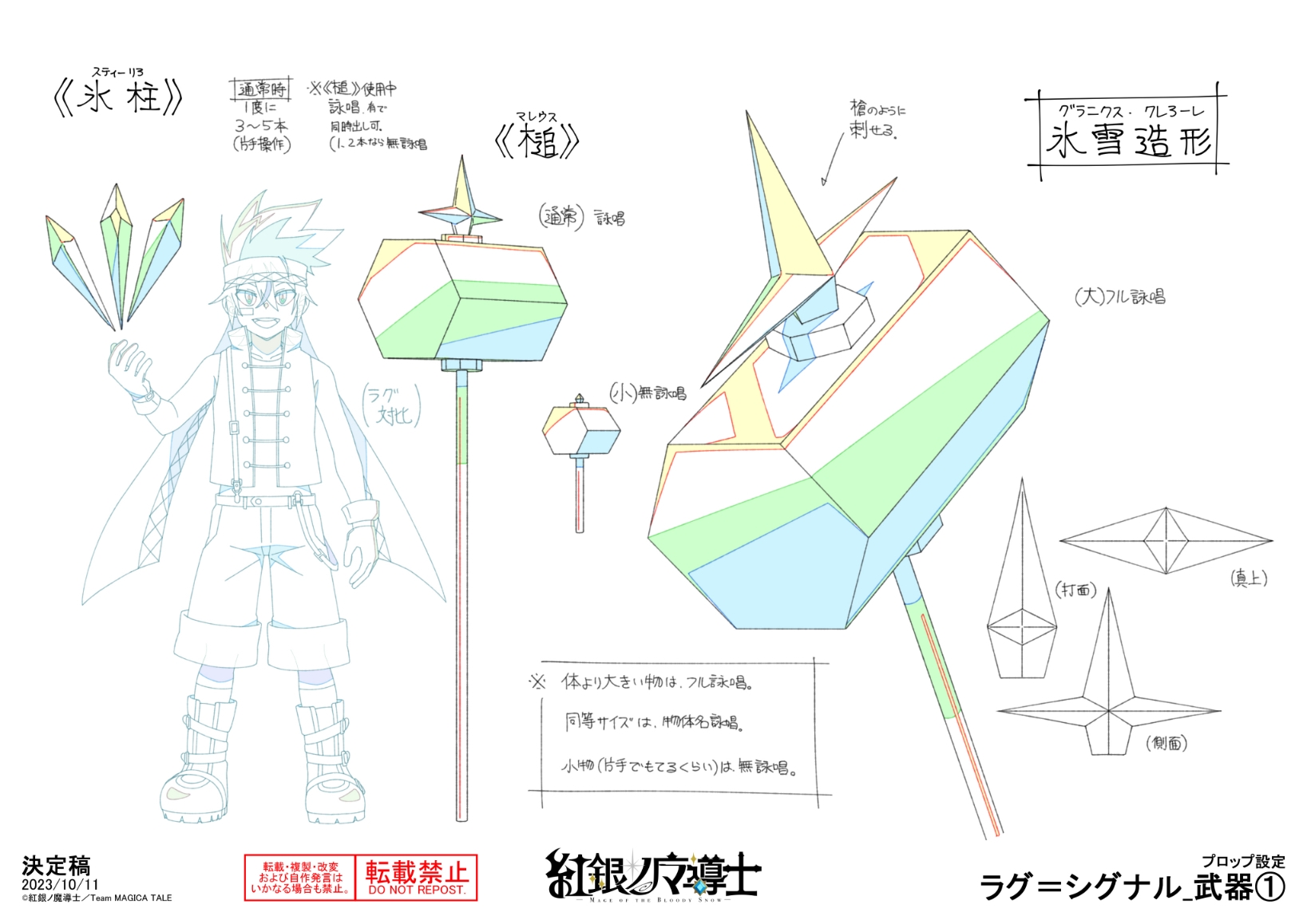 【紅銀ノ魔導士】キャラクターデザイン設定資料集I 画像5