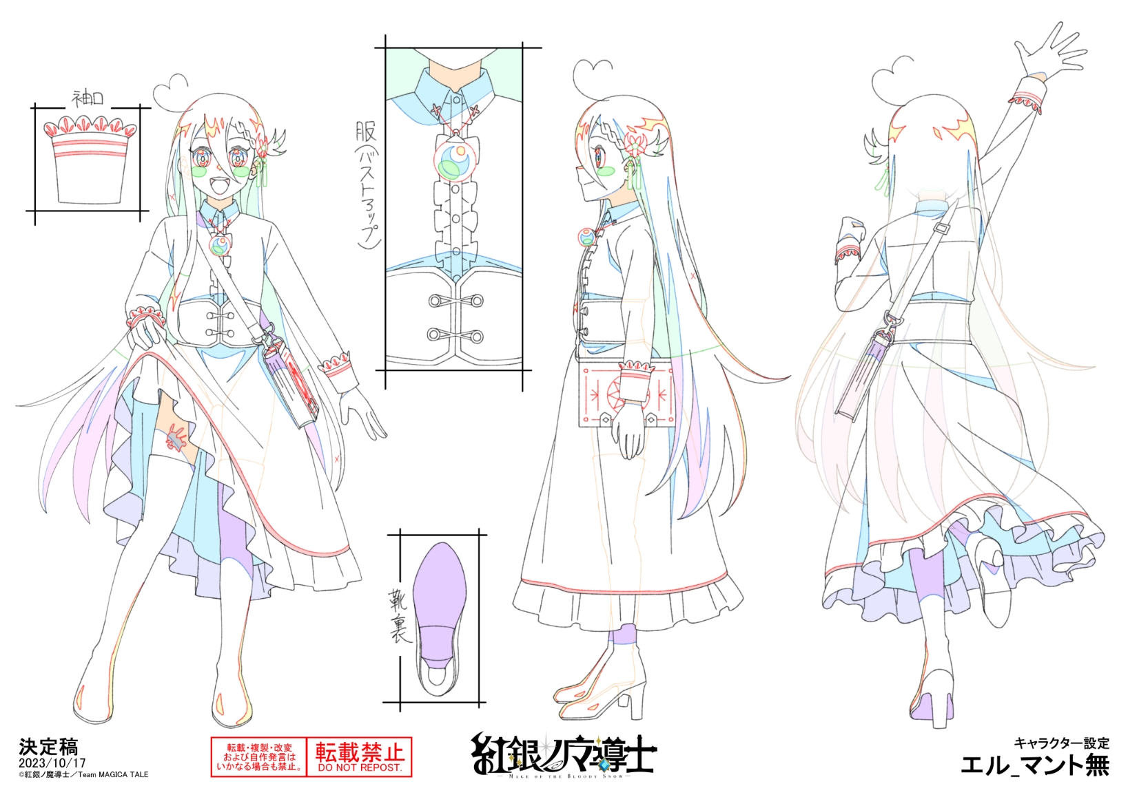 【紅銀ノ魔導士】キャラクターデザイン設定資料集I 画像6