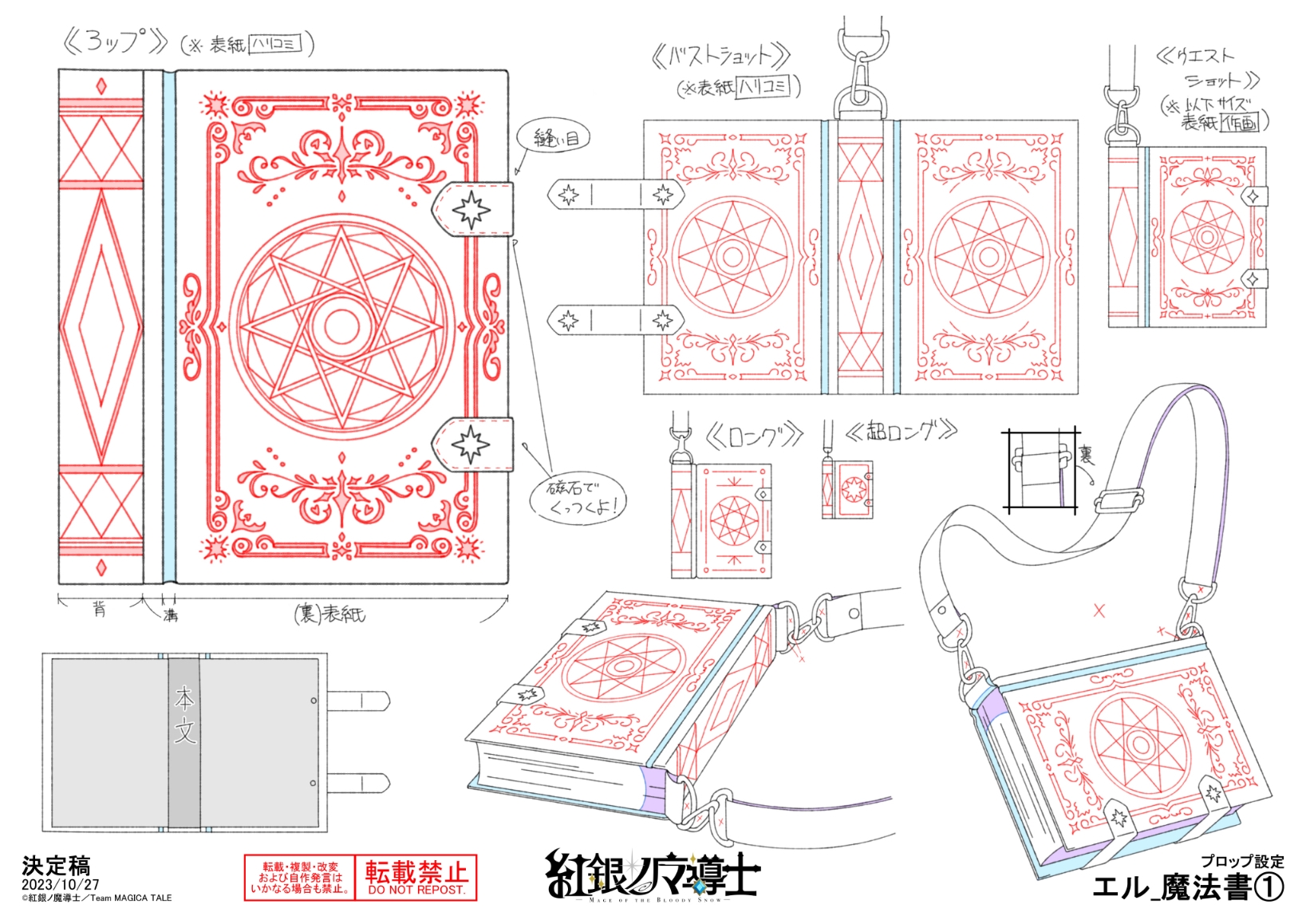 【紅銀ノ魔導士】キャラクターデザイン設定資料集I 画像7