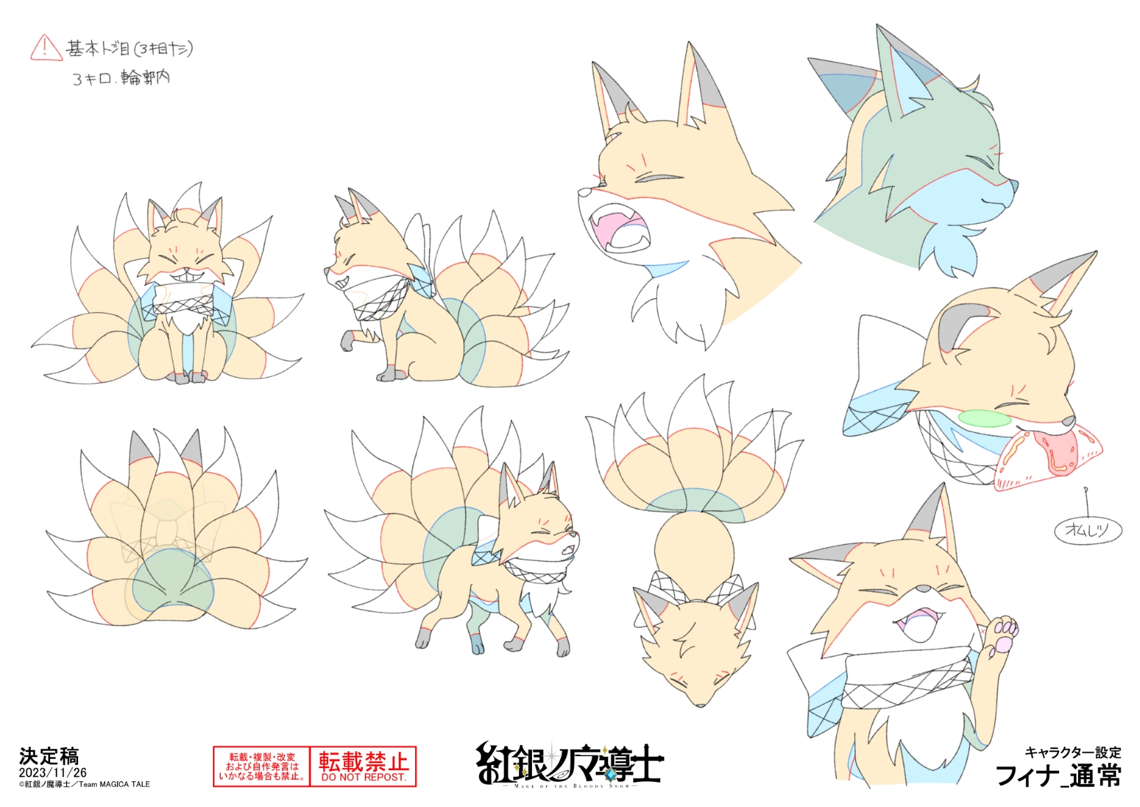 【紅銀ノ魔導士】キャラクターデザイン設定資料集I 画像8