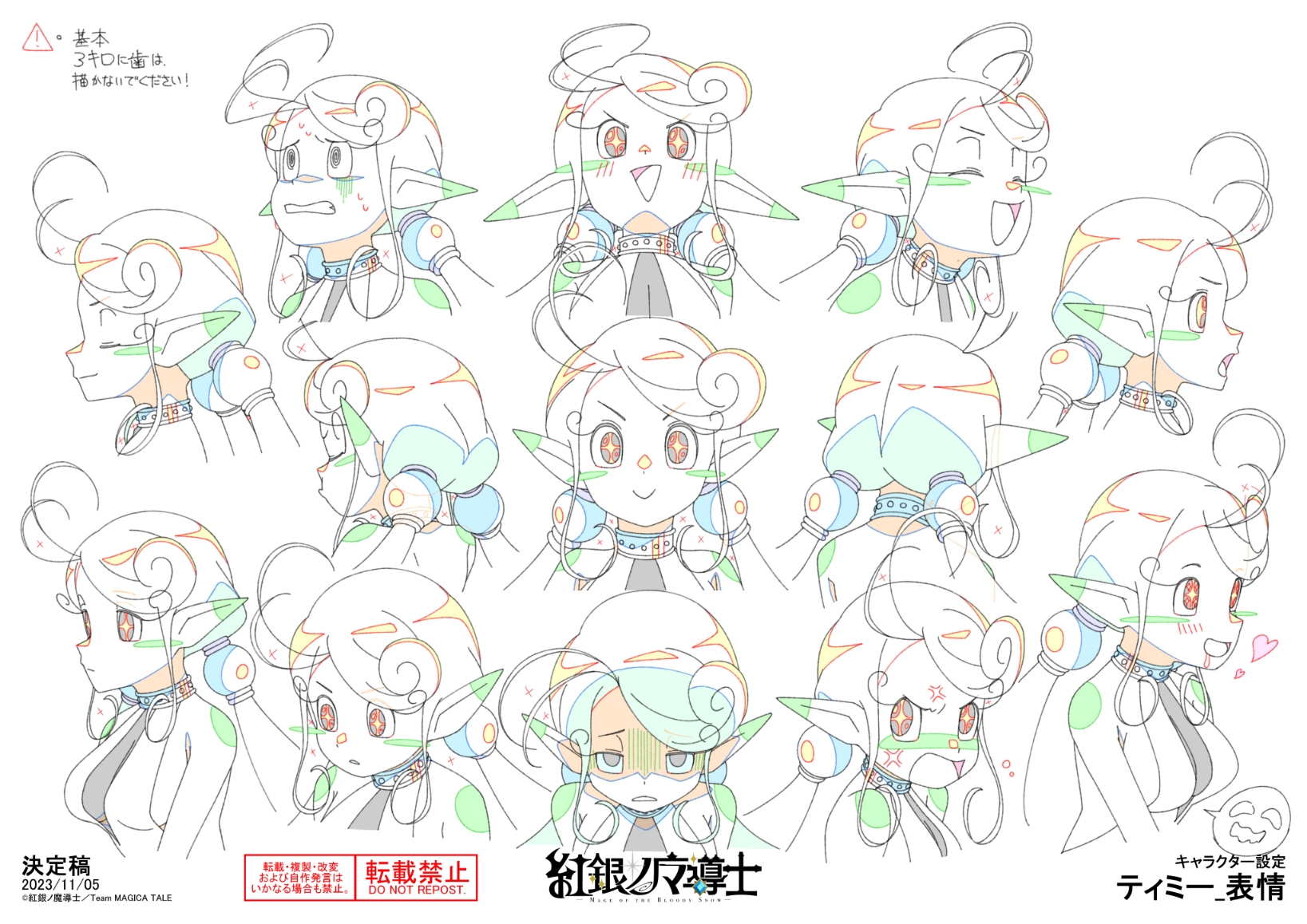 【紅銀ノ魔導士】キャラクターデザイン設定資料集I 画像9