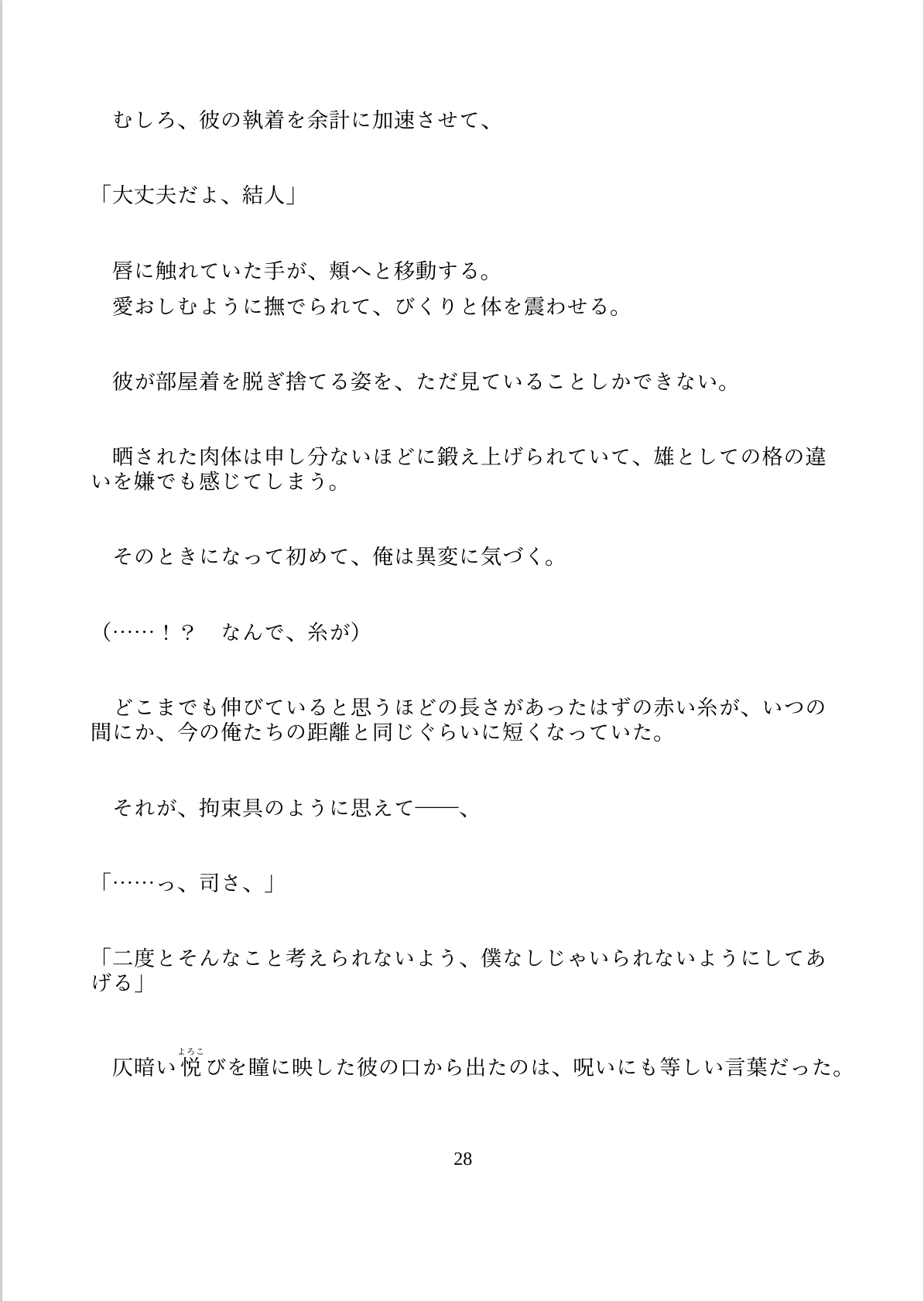 雁字搦めの恋の行方