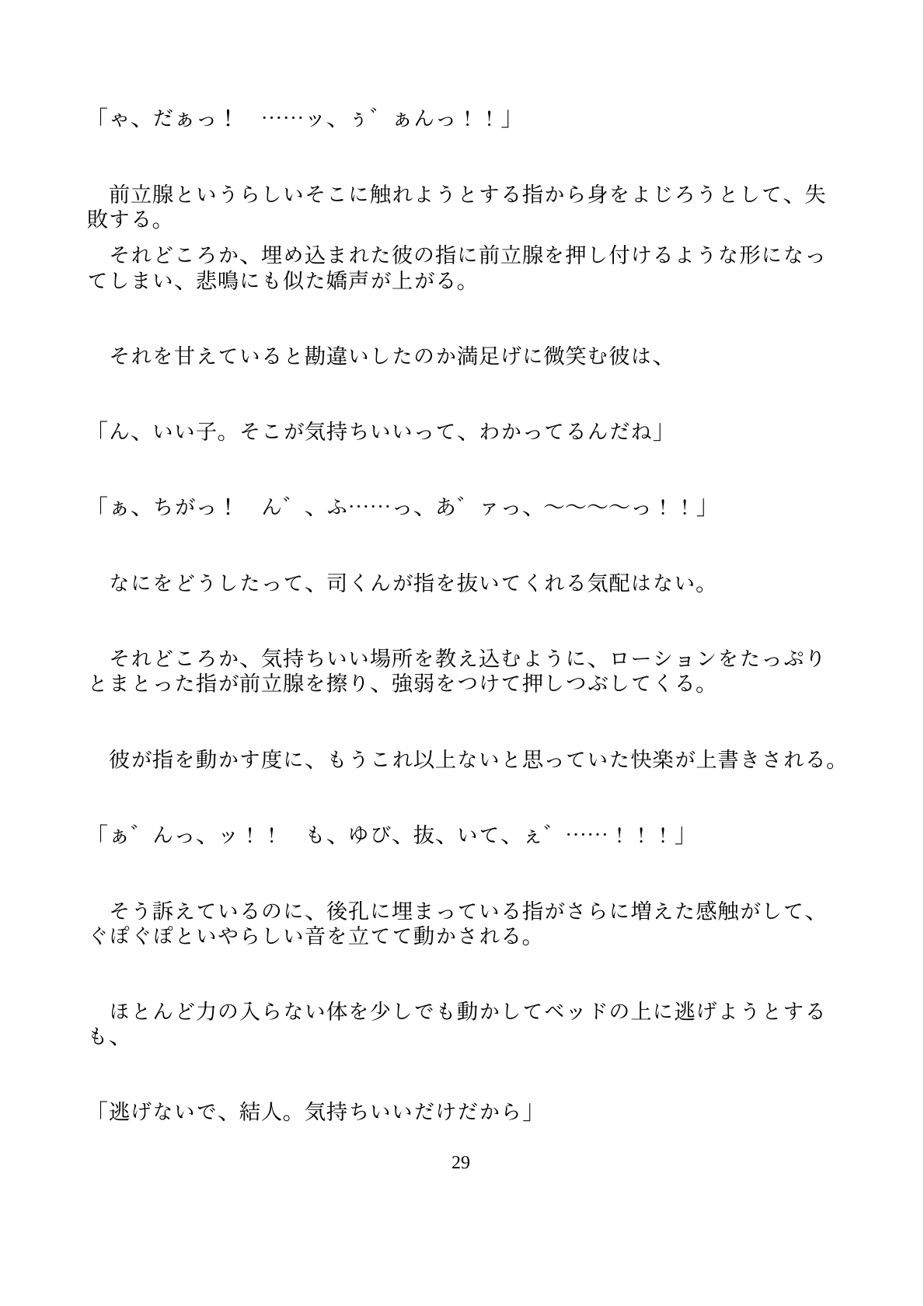 雁字搦めの恋の行方