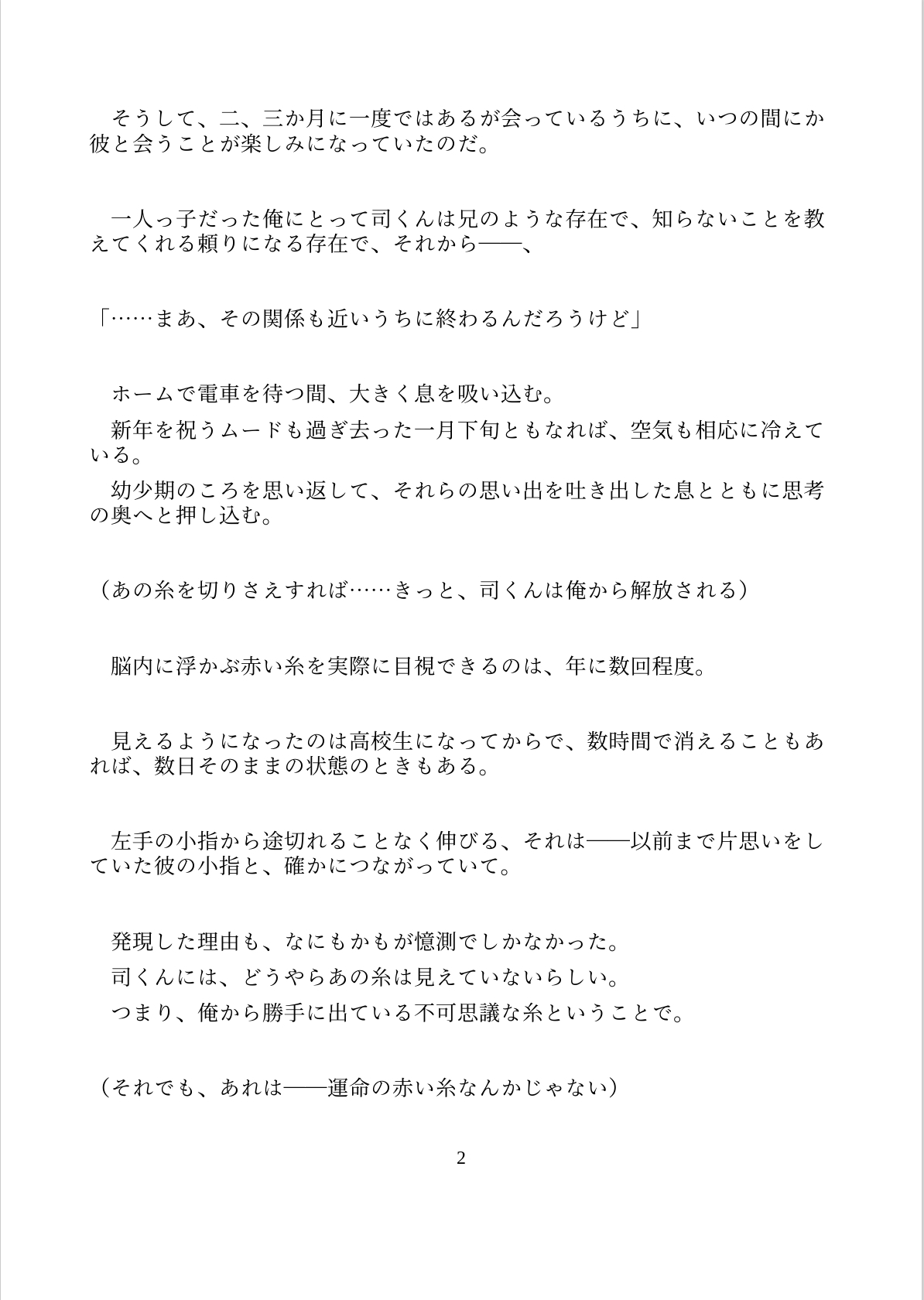 雁字搦めの恋の行方【ハート喘ぎver.】