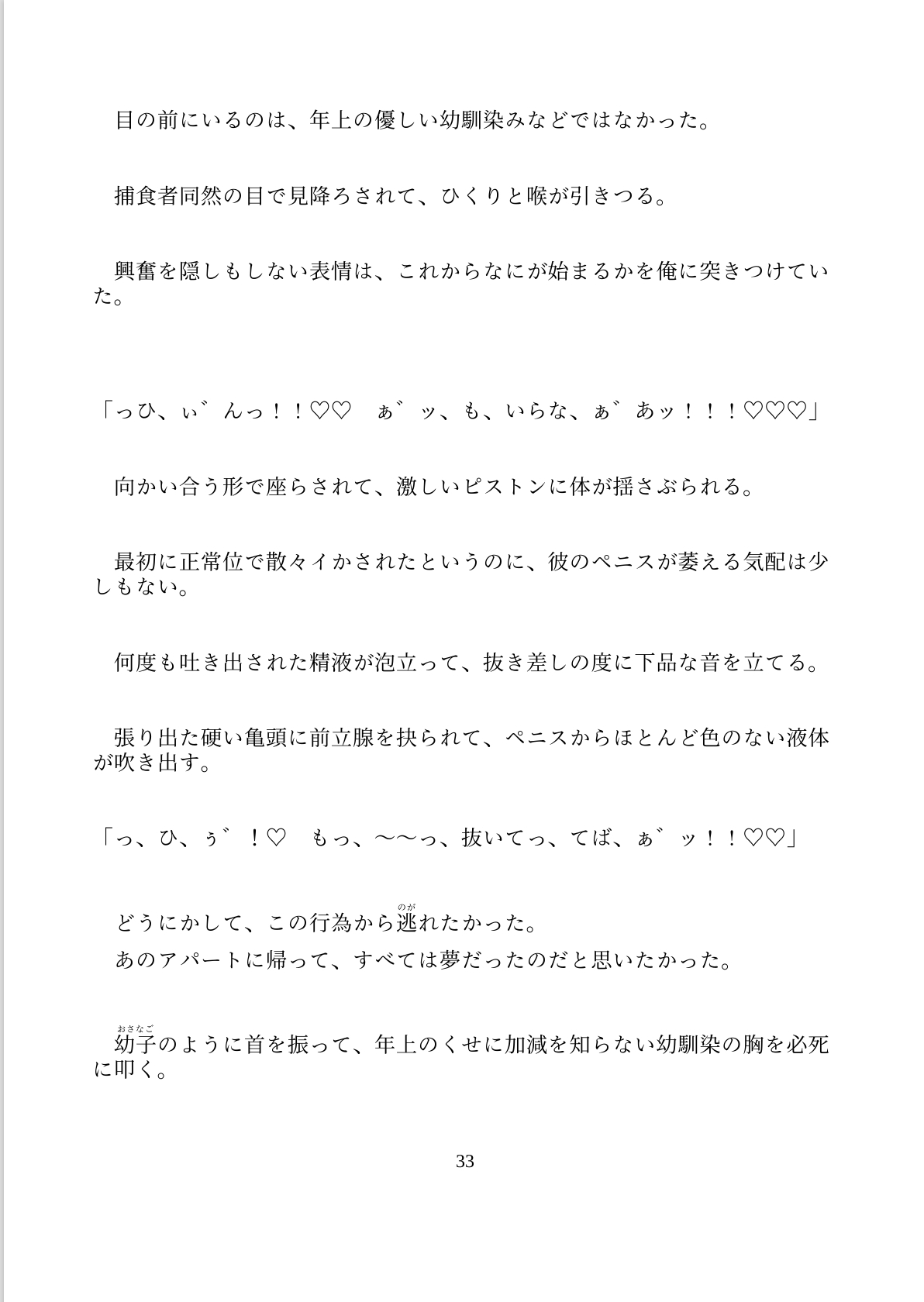 雁字搦めの恋の行方【ハート喘ぎver.】
