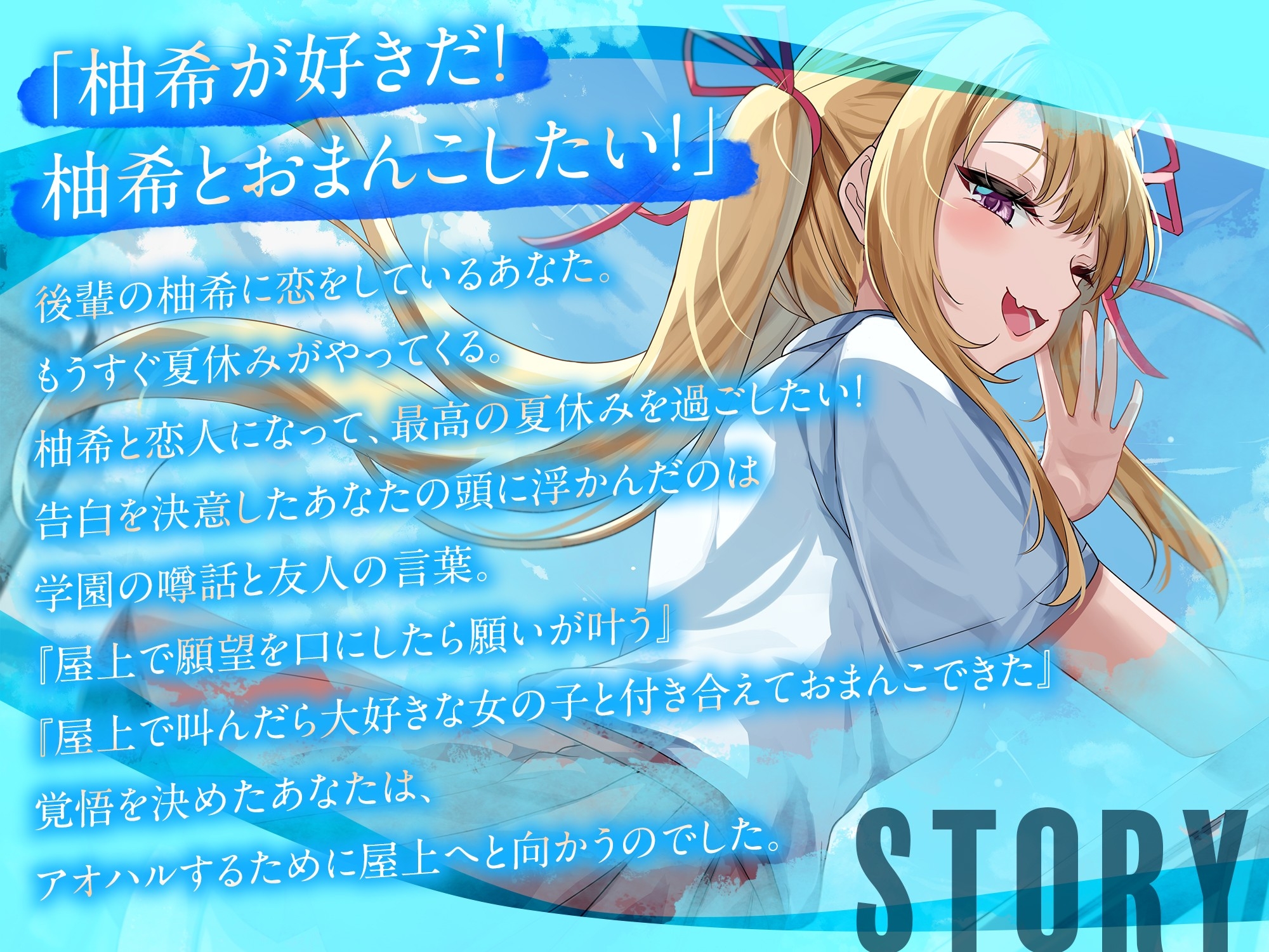 屋上でアオハルしたらあざと可愛い後輩がおまんこさせてくれた【KU100】 画像2