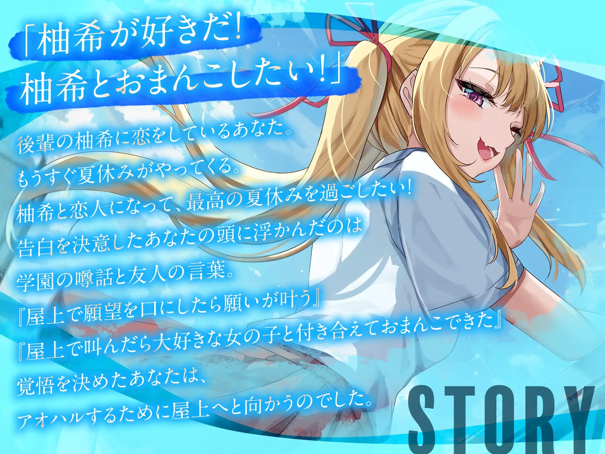 屋上でアオハルしたらあざと可愛い後輩がおまんこさせてくれた【KU100】 幸福少女 エロ画像3