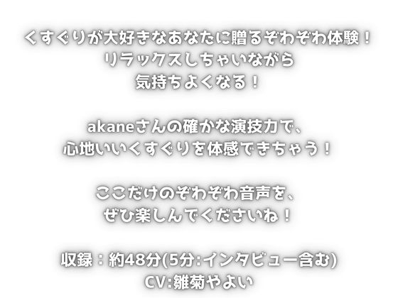 【ASMRくすぐり】たっぷりこしょこしょ！お姉さんにいろいろな場所をさわさわこちょこちょされちゃう！ 画像1