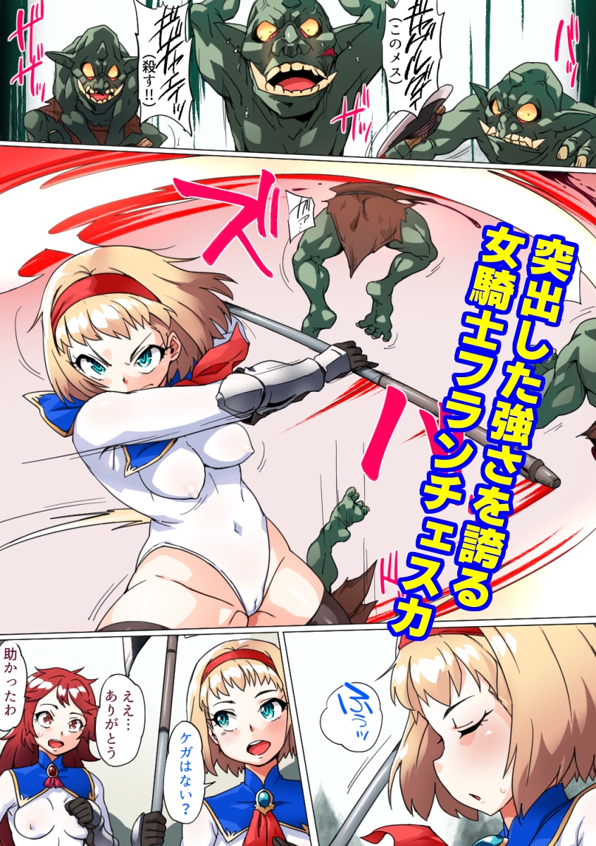 絶頂騎士 画像1