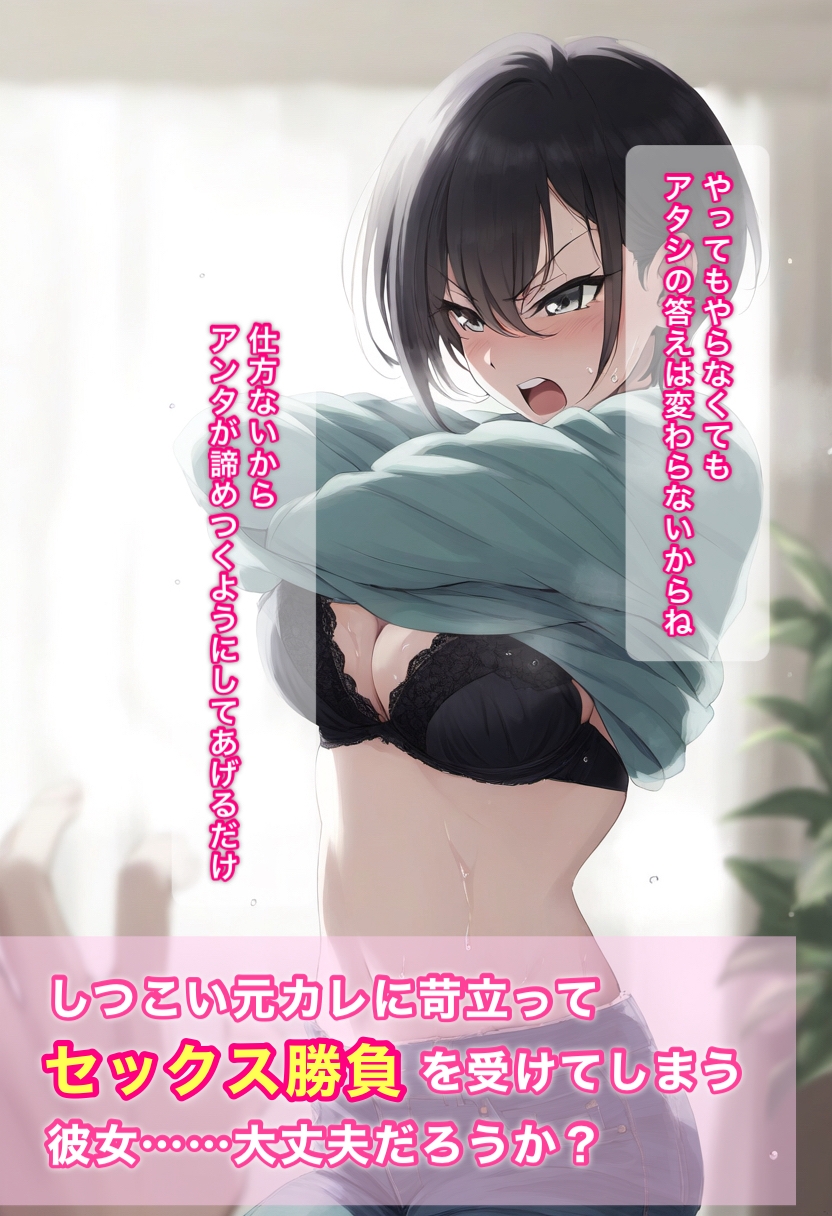 元カレのセックスなんかで絶対に堕ちないっ！_1