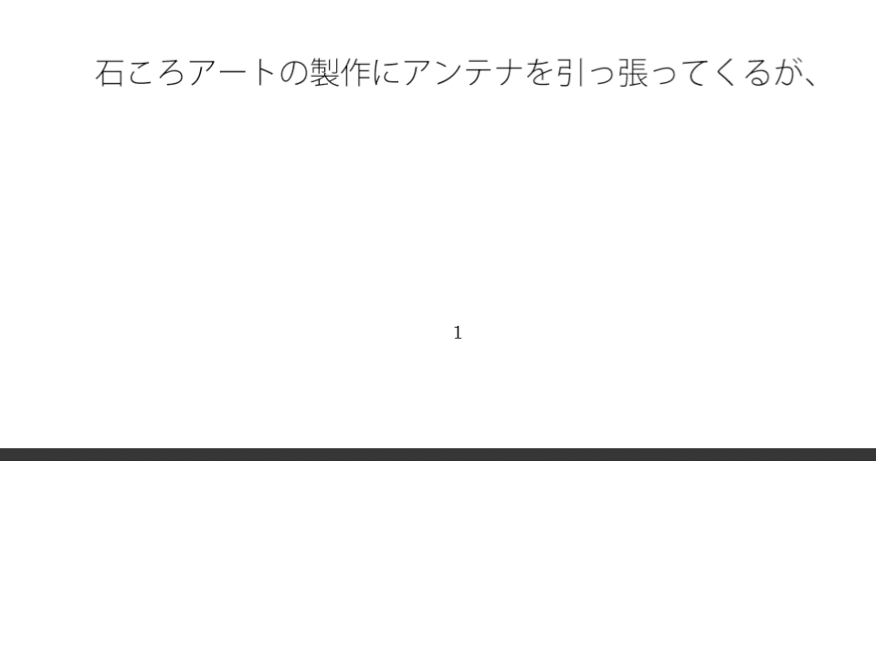 分離の極致の最終地点近く 一つ位置を変えれば気楽な空気の丘