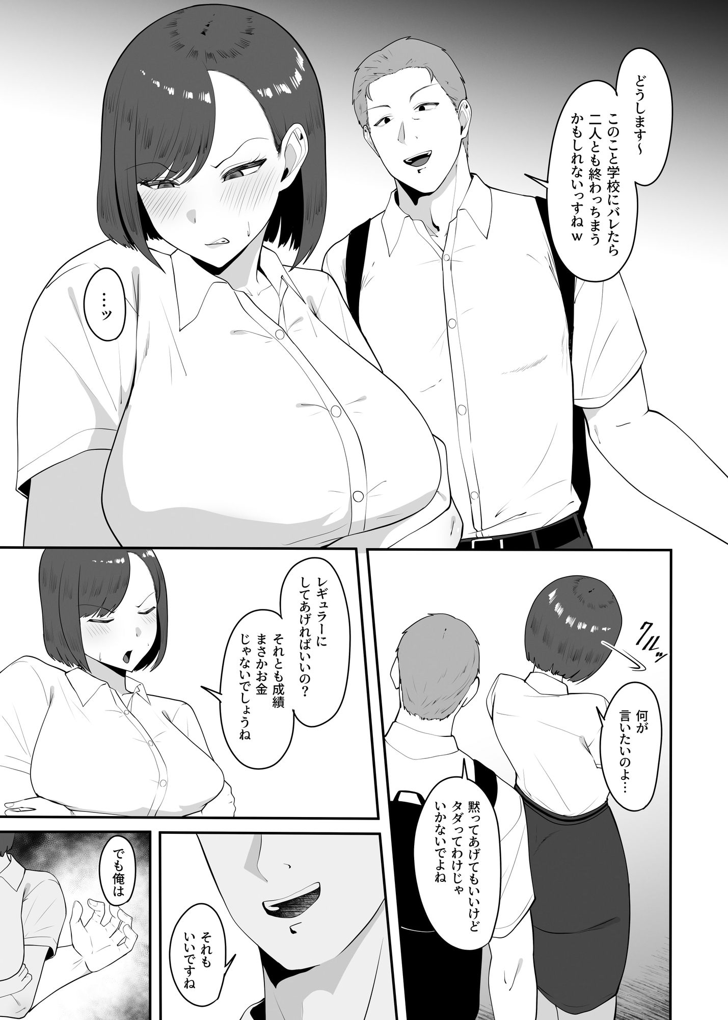 生徒と付き合っていたバレー部の女顧問が不良部員に見つかりセックスさせられる話 画像2