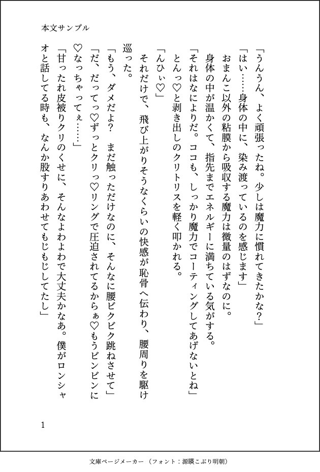 召喚されて大魔法使い様の使い魔になりましたが魔力供給のためにクリトリスリングをはめられて毎日とろハメ中出しえっちされています