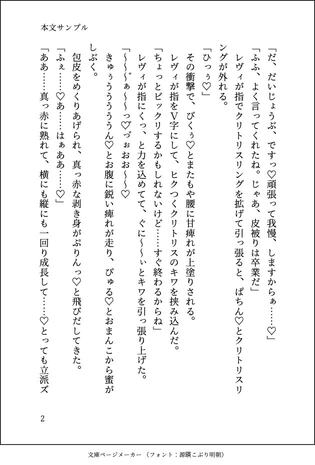 召喚されて大魔法使い様の使い魔になりましたが魔力供給のためにクリトリスリングをはめられて毎日とろハメ中出しえっちされています