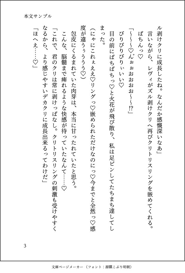 召喚されて大魔法使い様の使い魔になりましたが魔力供給のためにクリトリスリングをはめられて毎日とろハメ中出しえっちされています
